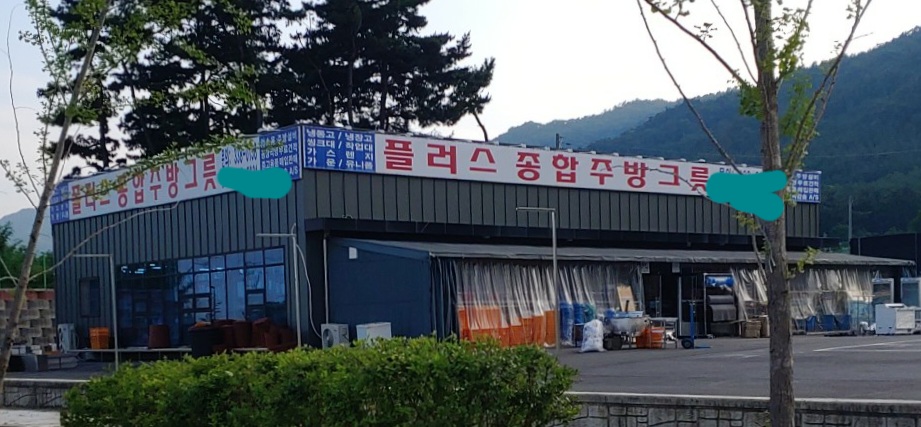 플러스종합주방그릇