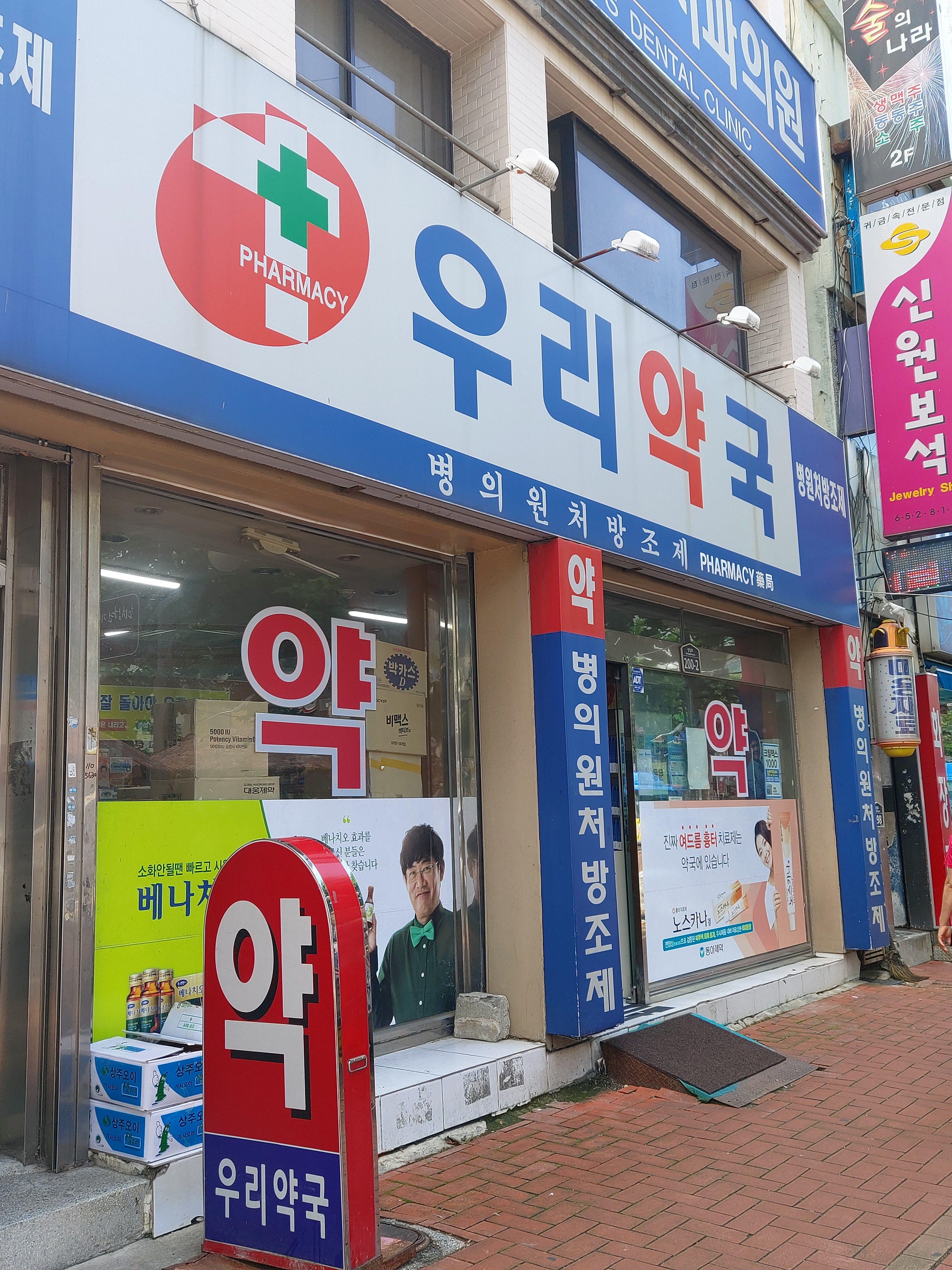 우리약국