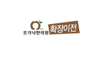 순환한의원 내부 또는 관련 모습