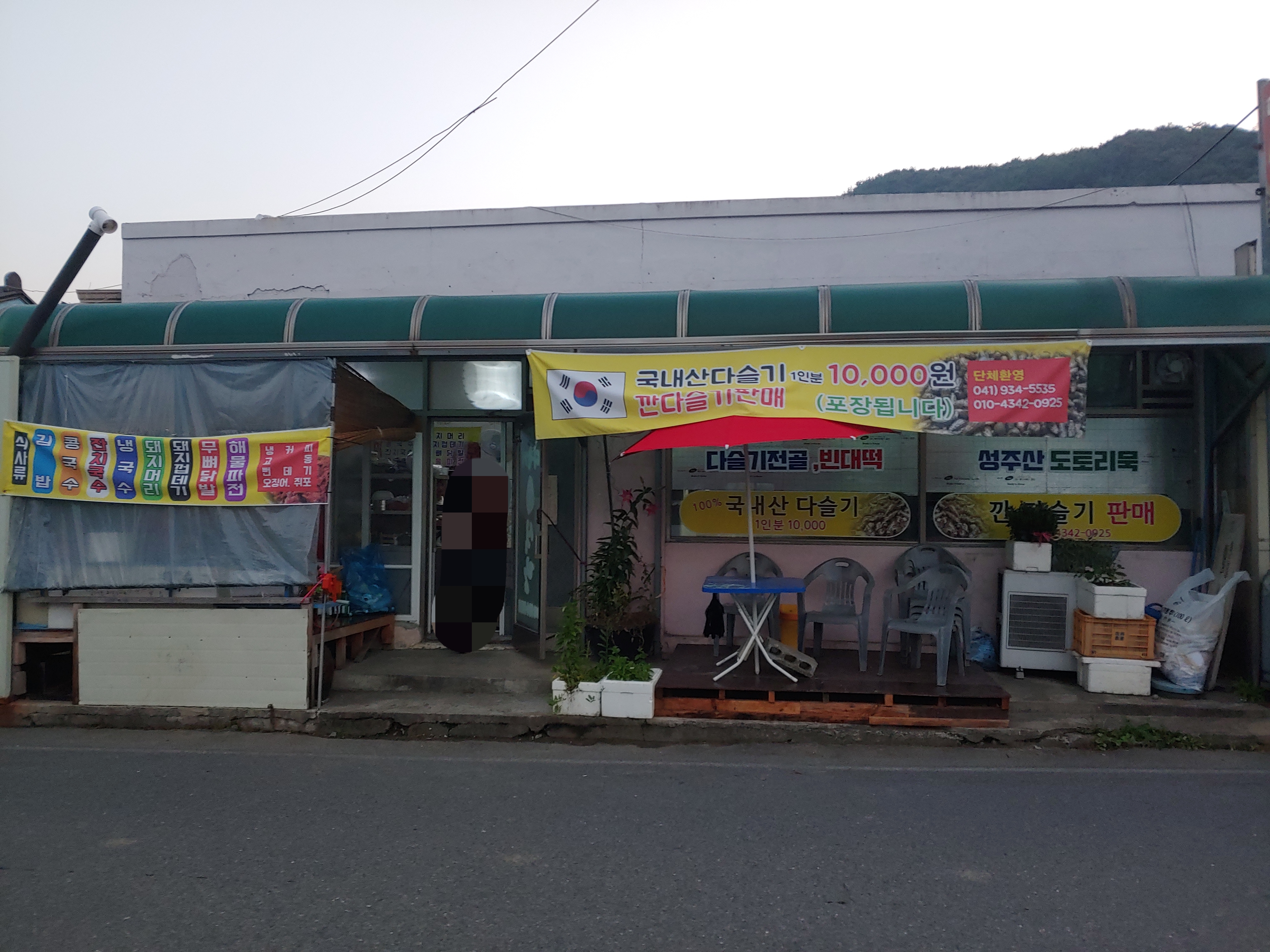 다슬기참맛식당