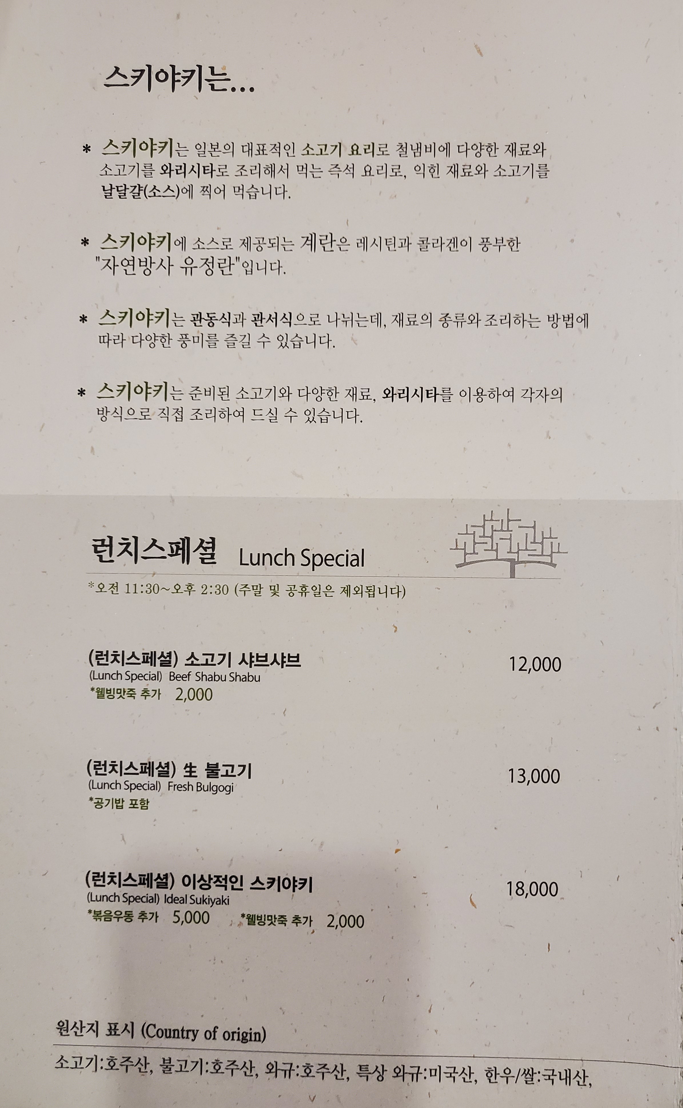 화수목 샤브샤브 스키야키 사진 8