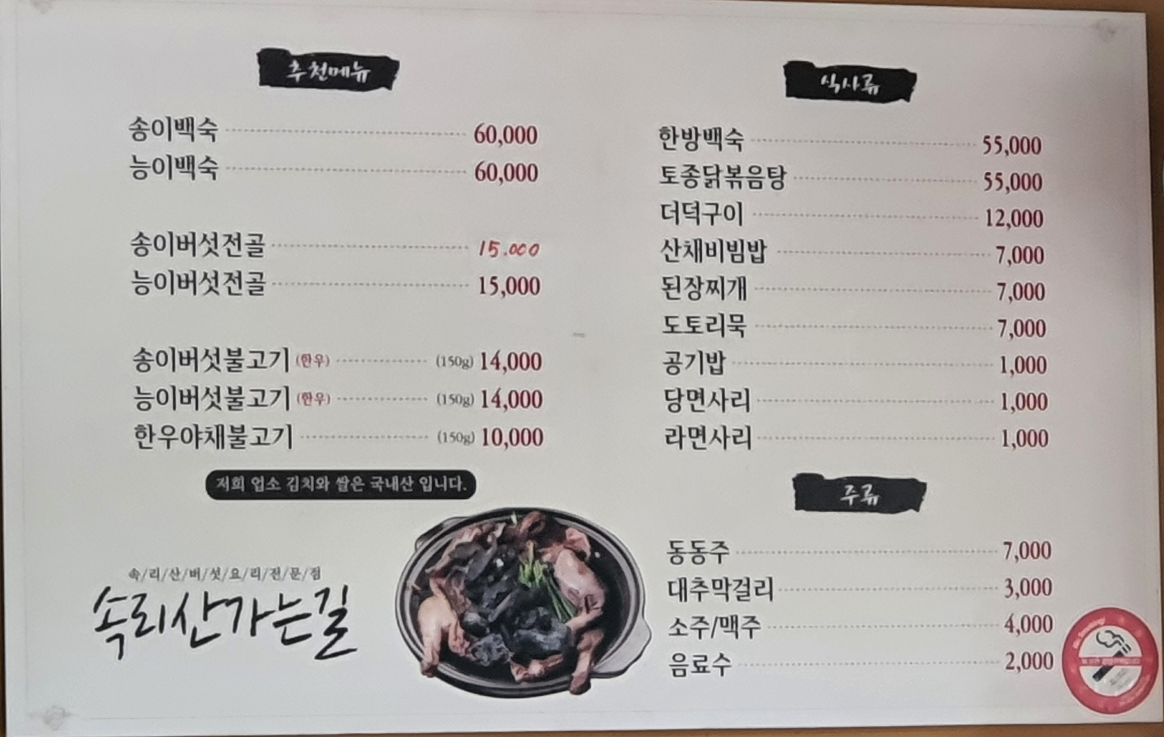 한우촌