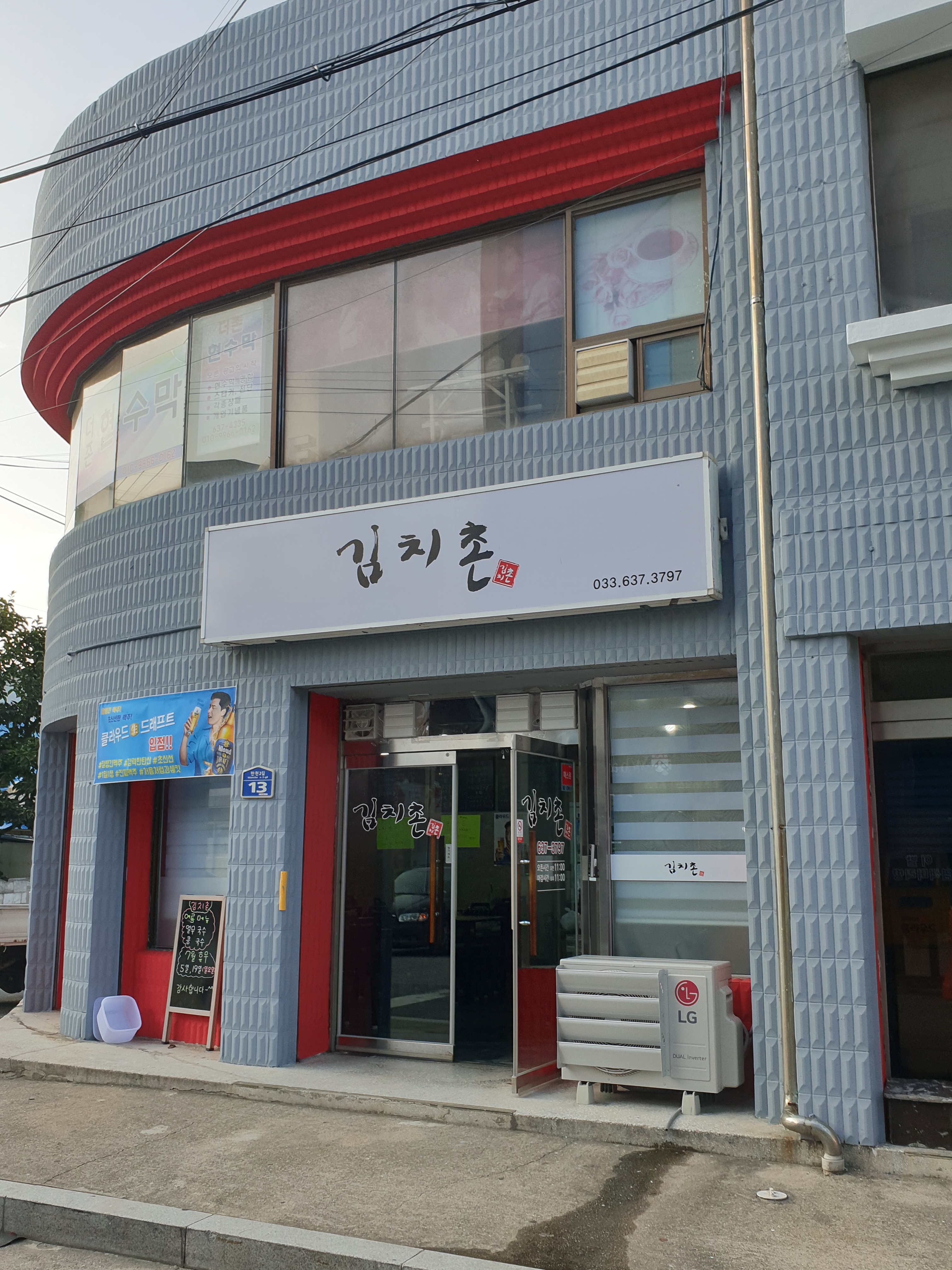 김치촌 4