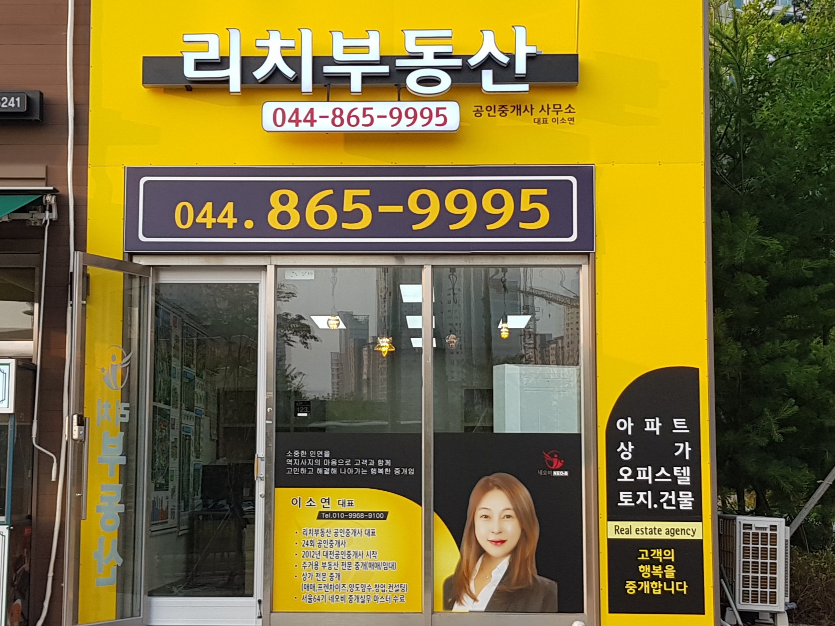 리치부동산공인중개사사무소