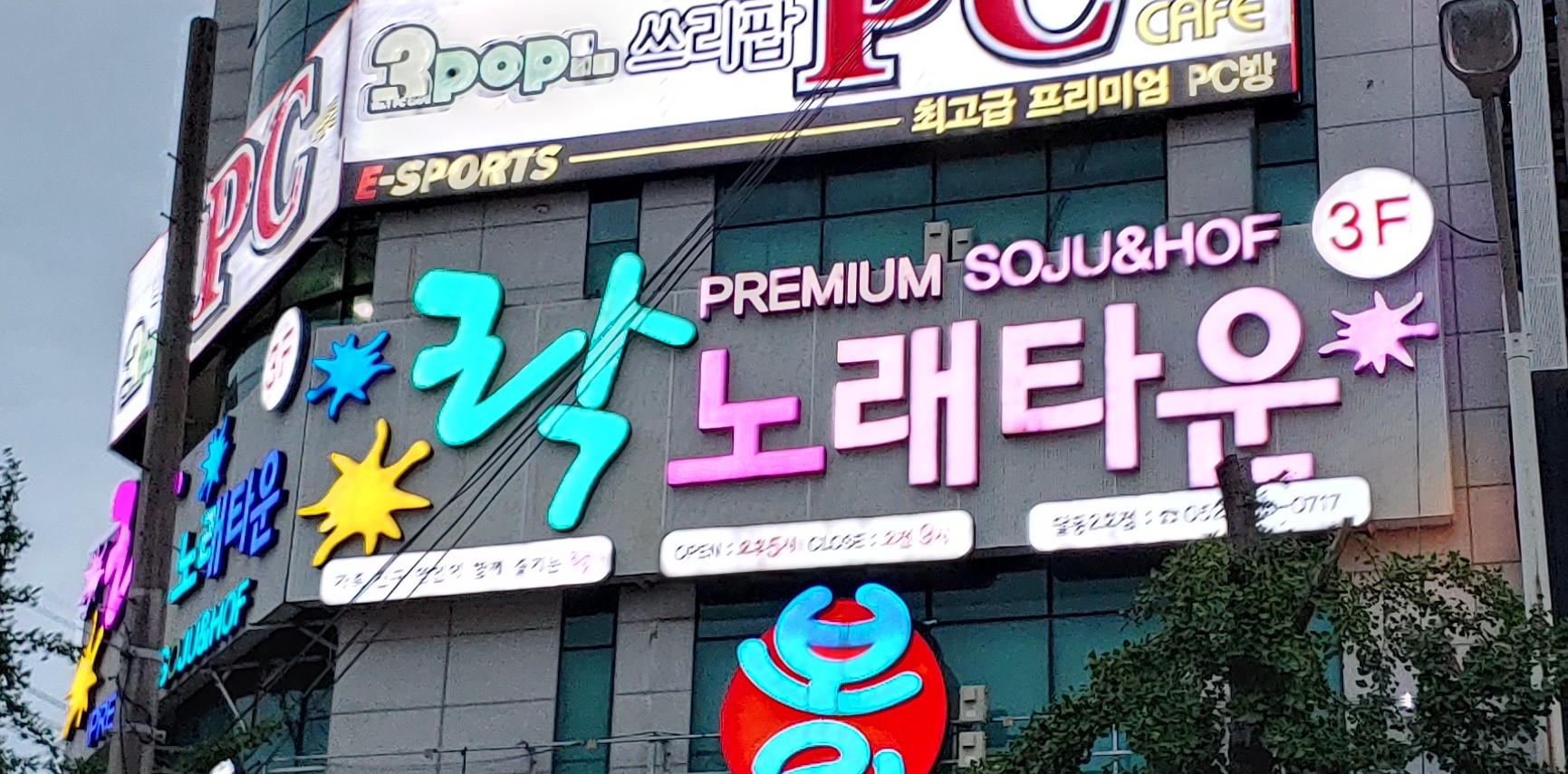 락노래타운