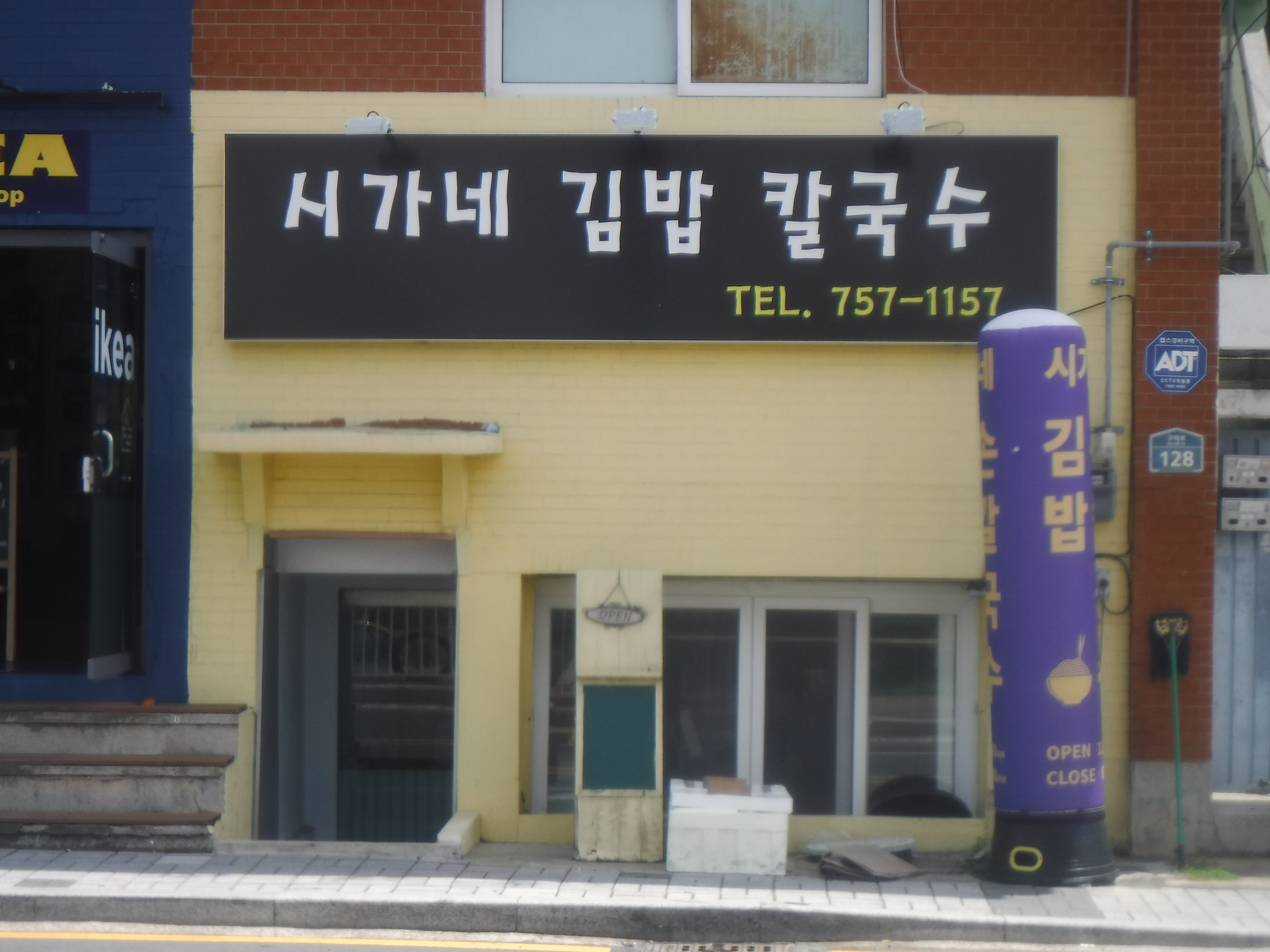 시가네 김밥칼국수