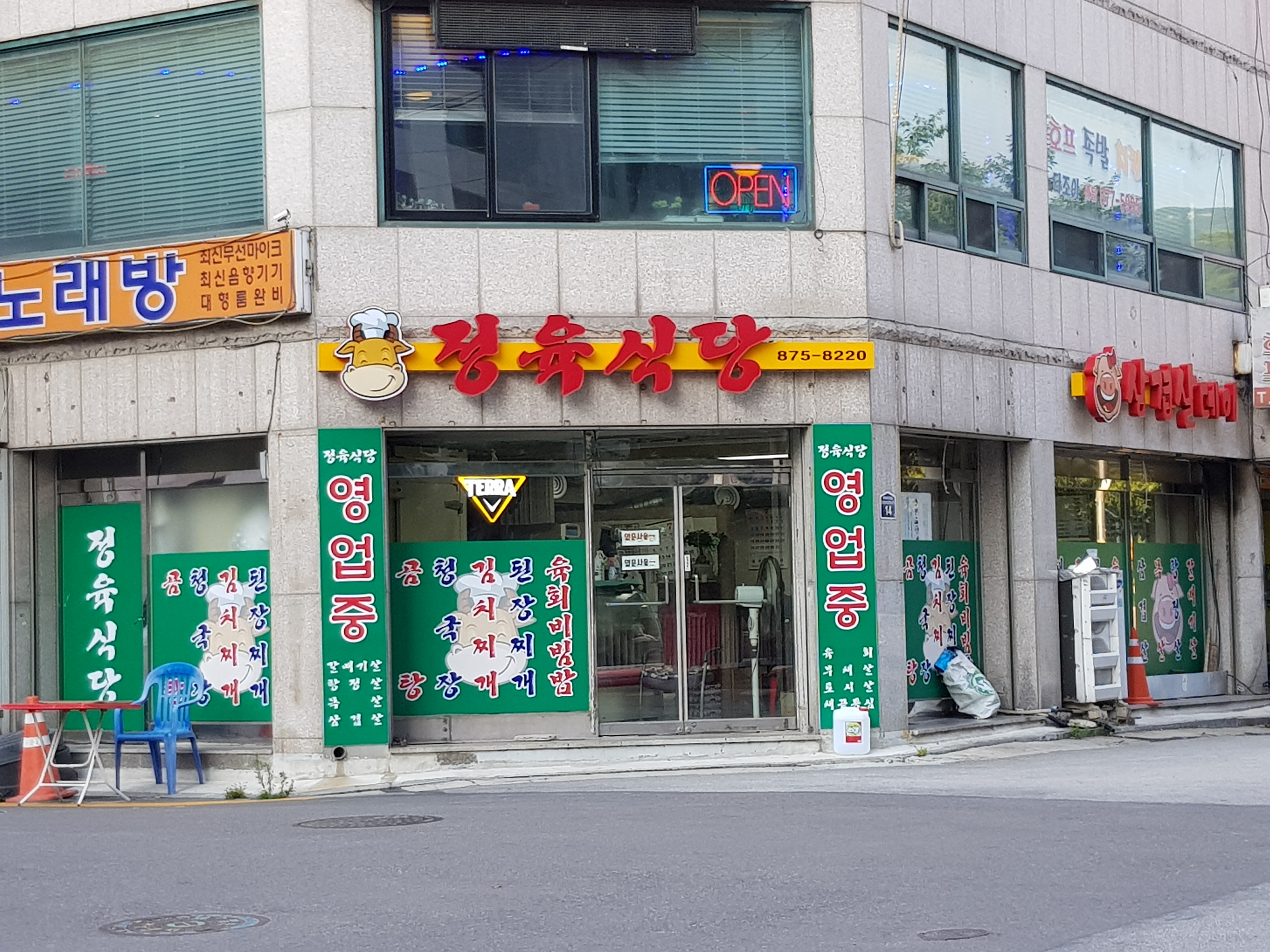 대원정육식당