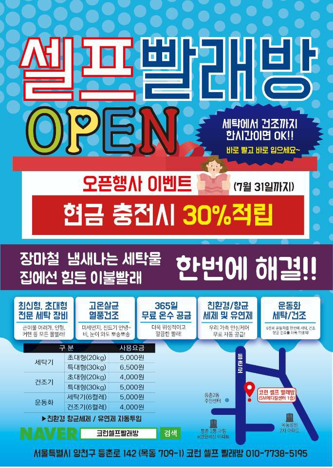 코런24시셀프빨래방 목동점