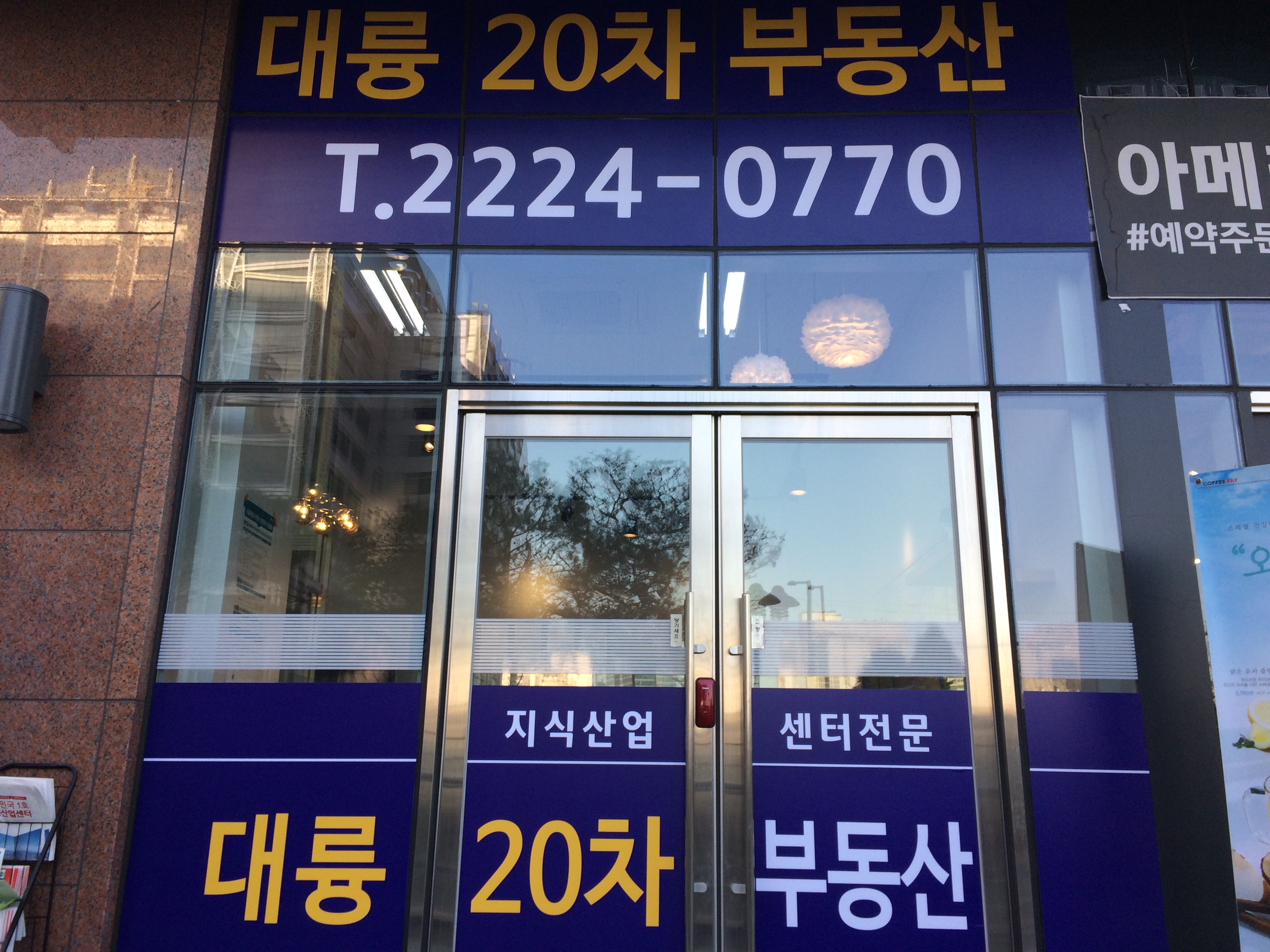 대륭20차부동산중개사무소