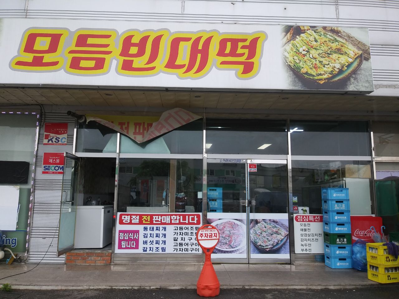 모듬빈대떡
