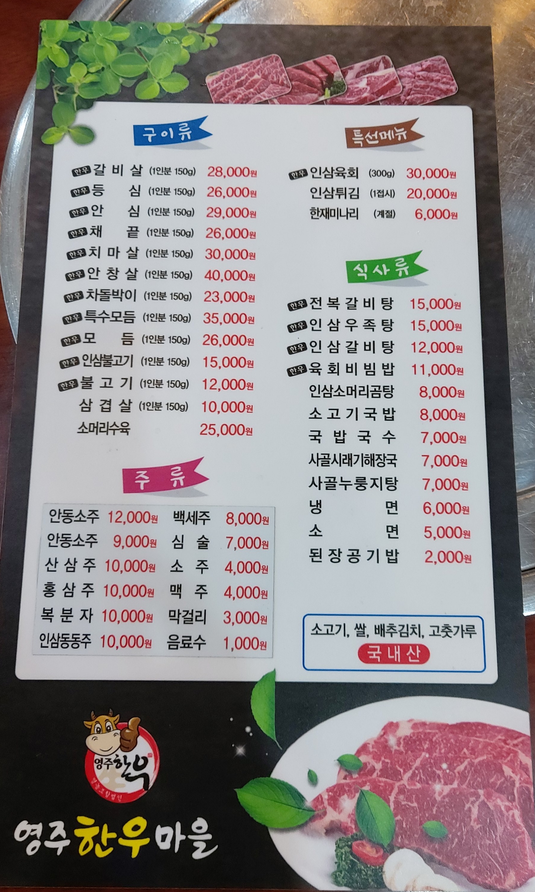 영주한우마을 본점