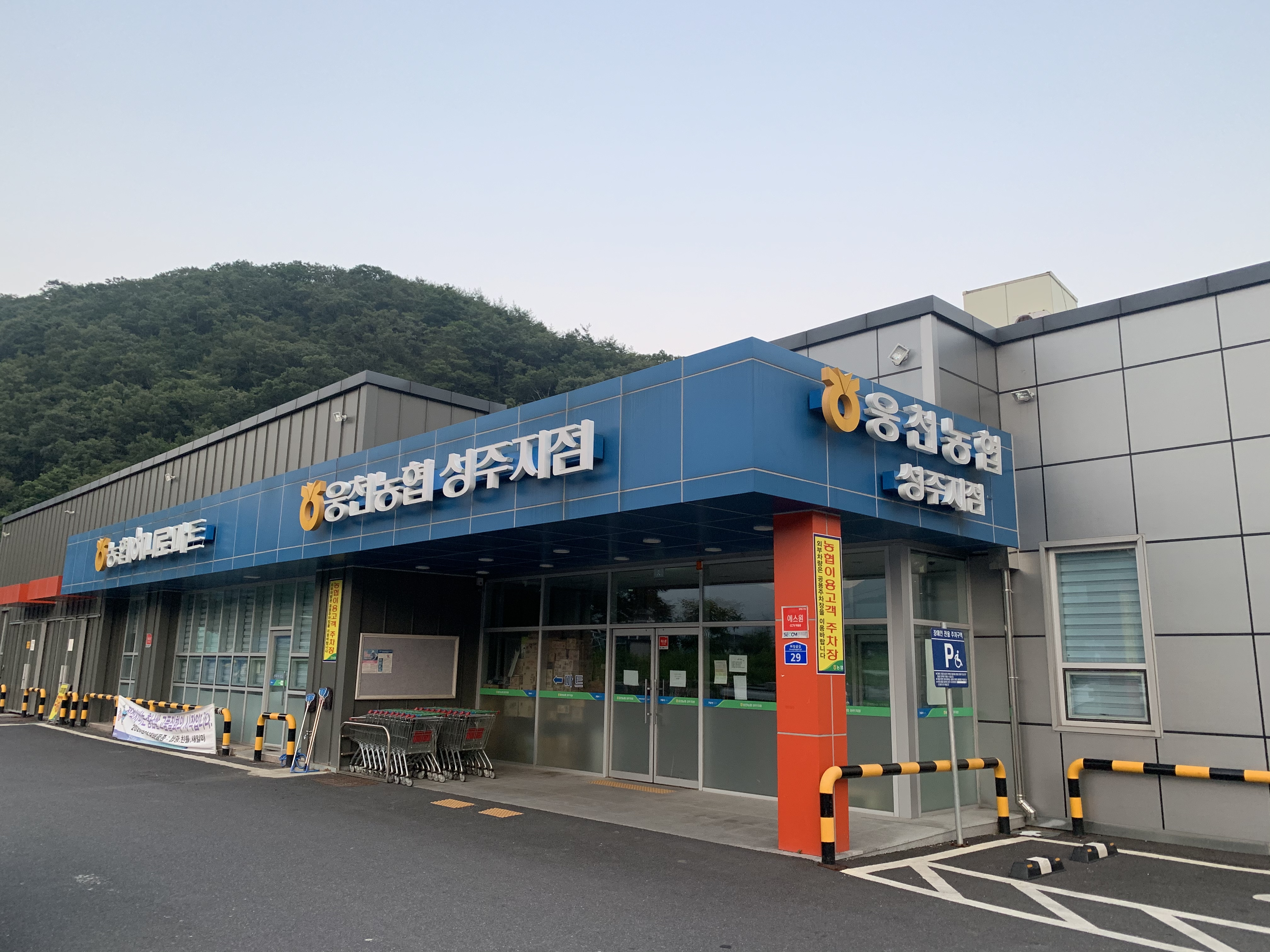 웅천농협성주지점