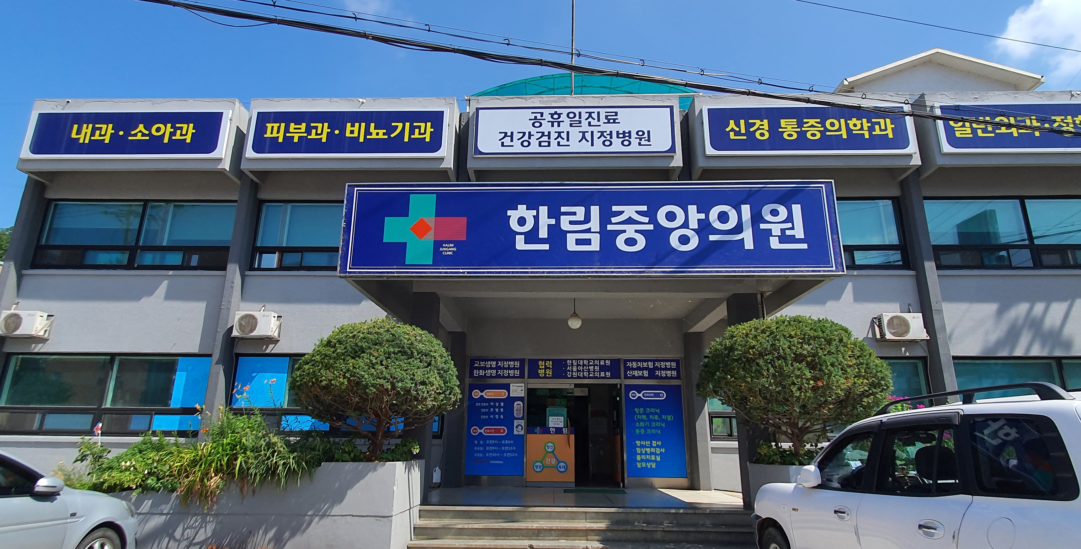 중앙외과의원 이미지