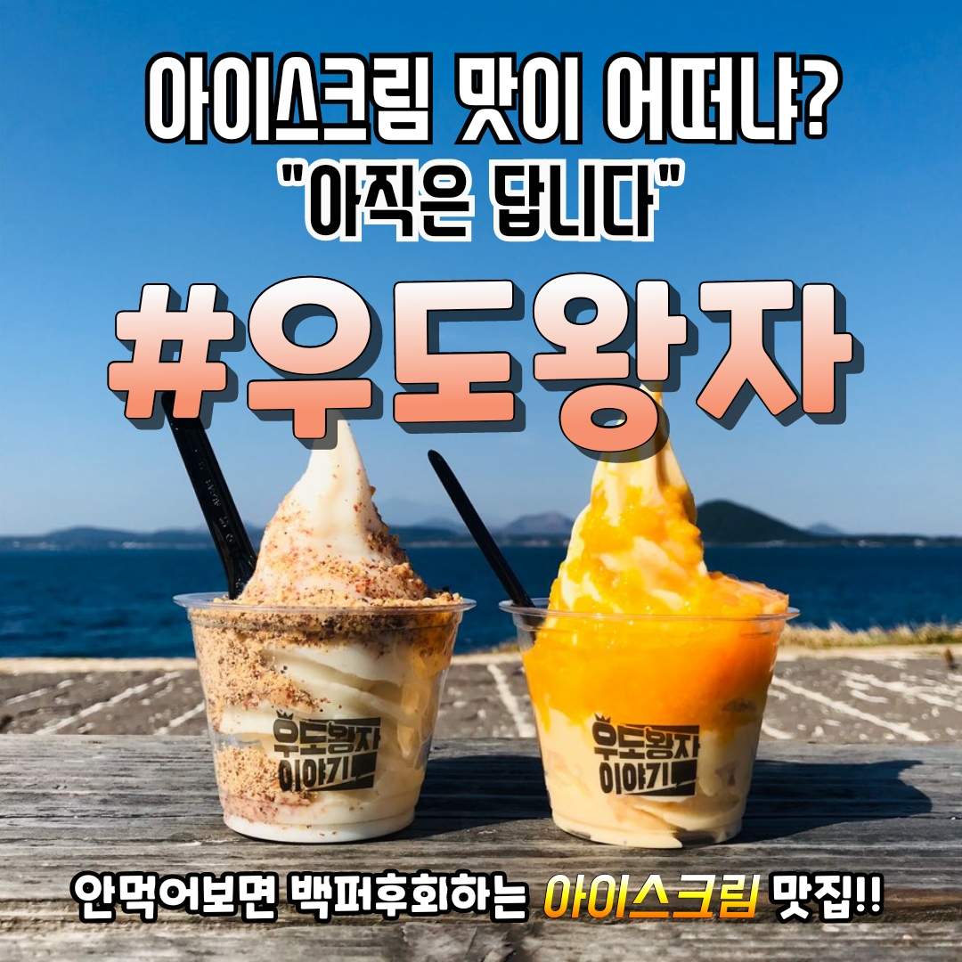 우도왕자이야기