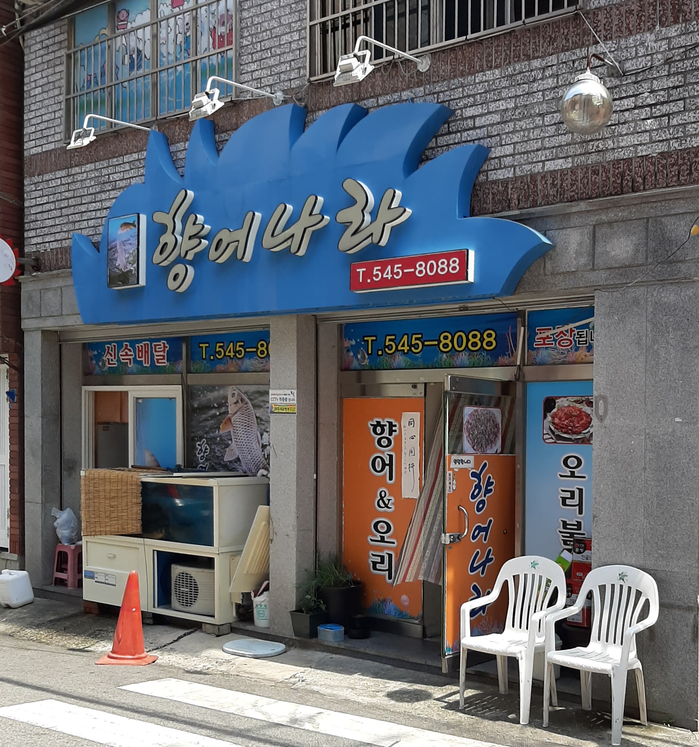 향어나라