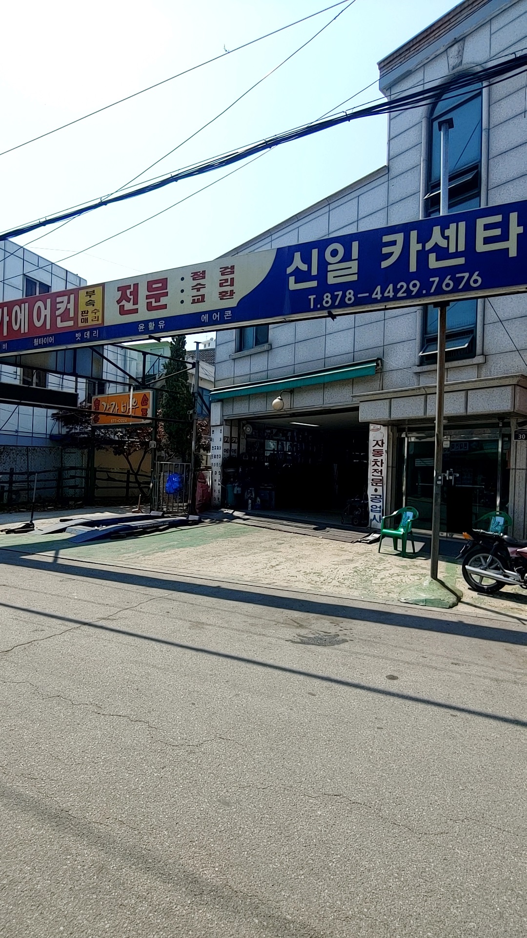 신일카센터