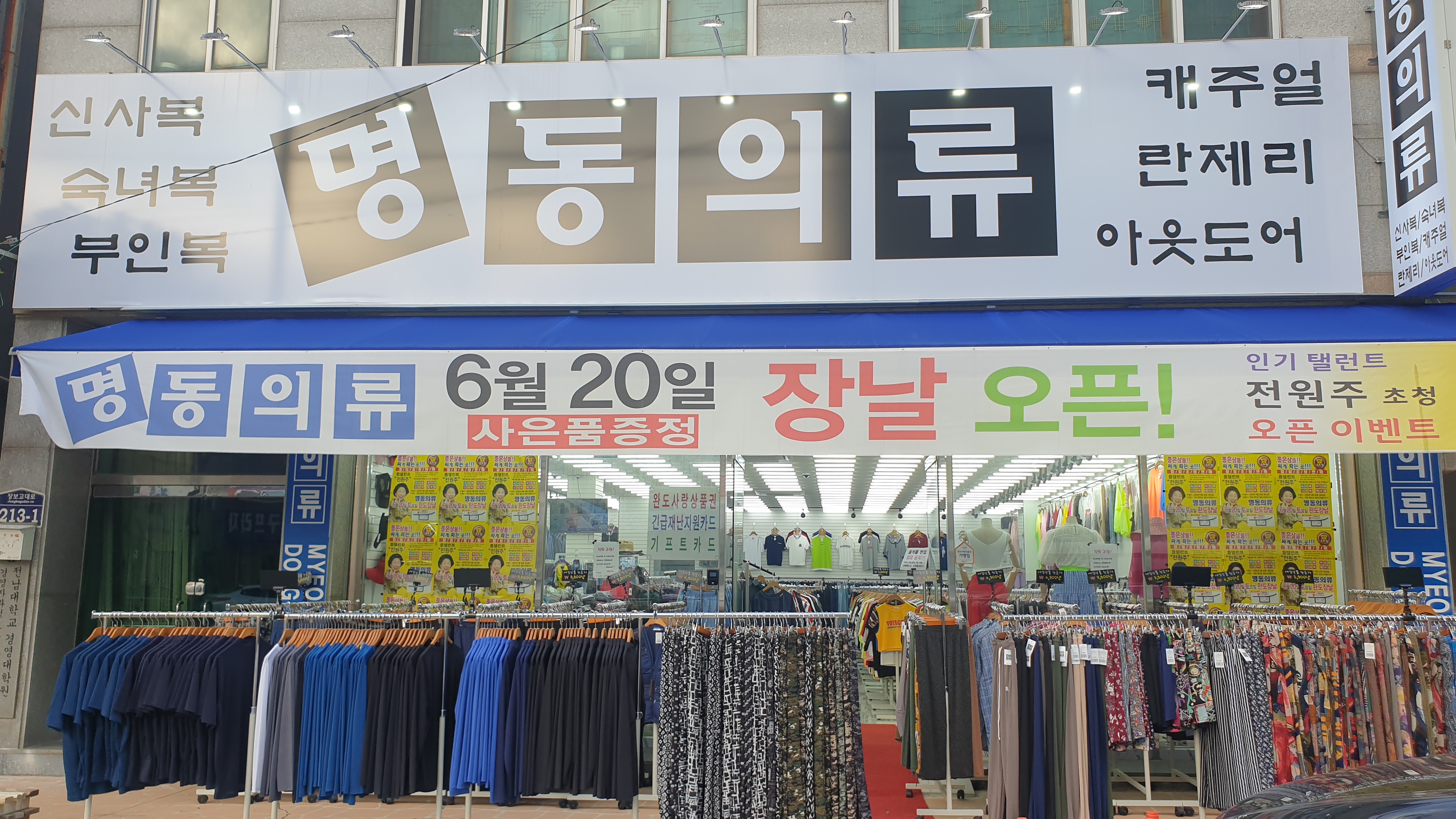 명동의류