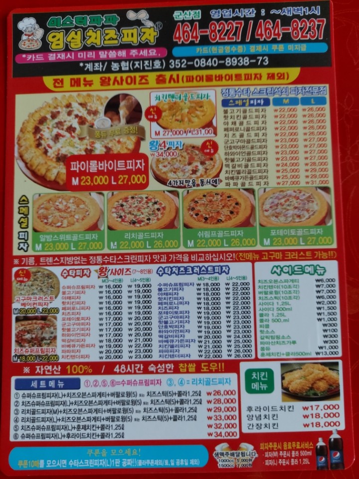 미스터파파임실치즈피자 소룡동