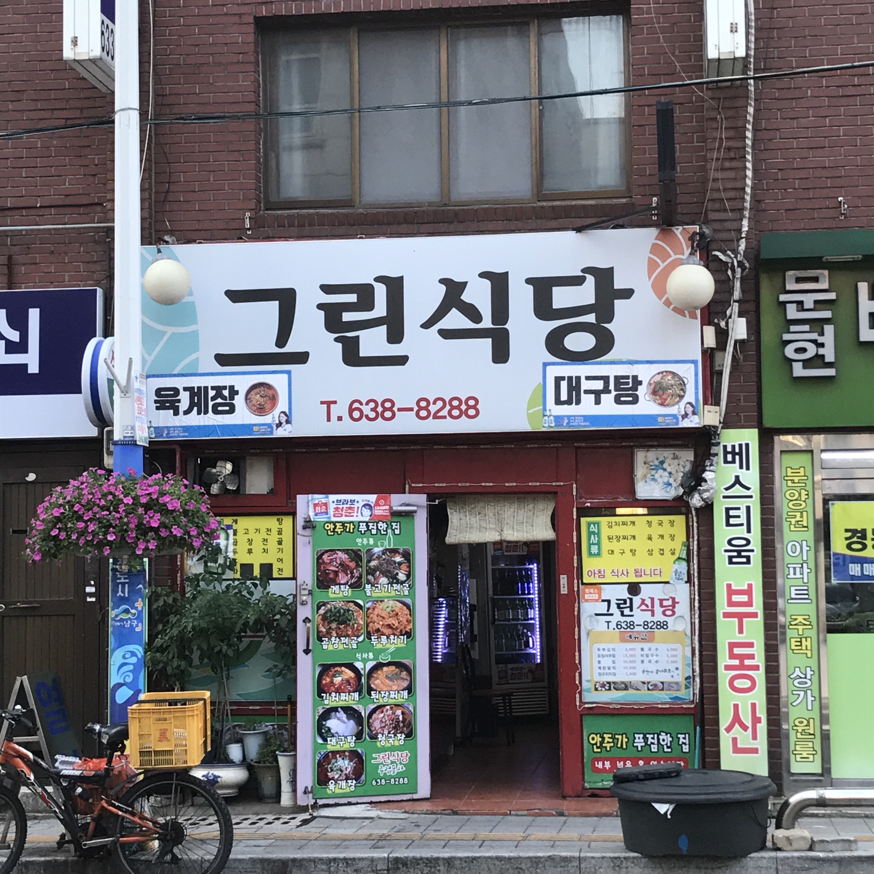 그린식당