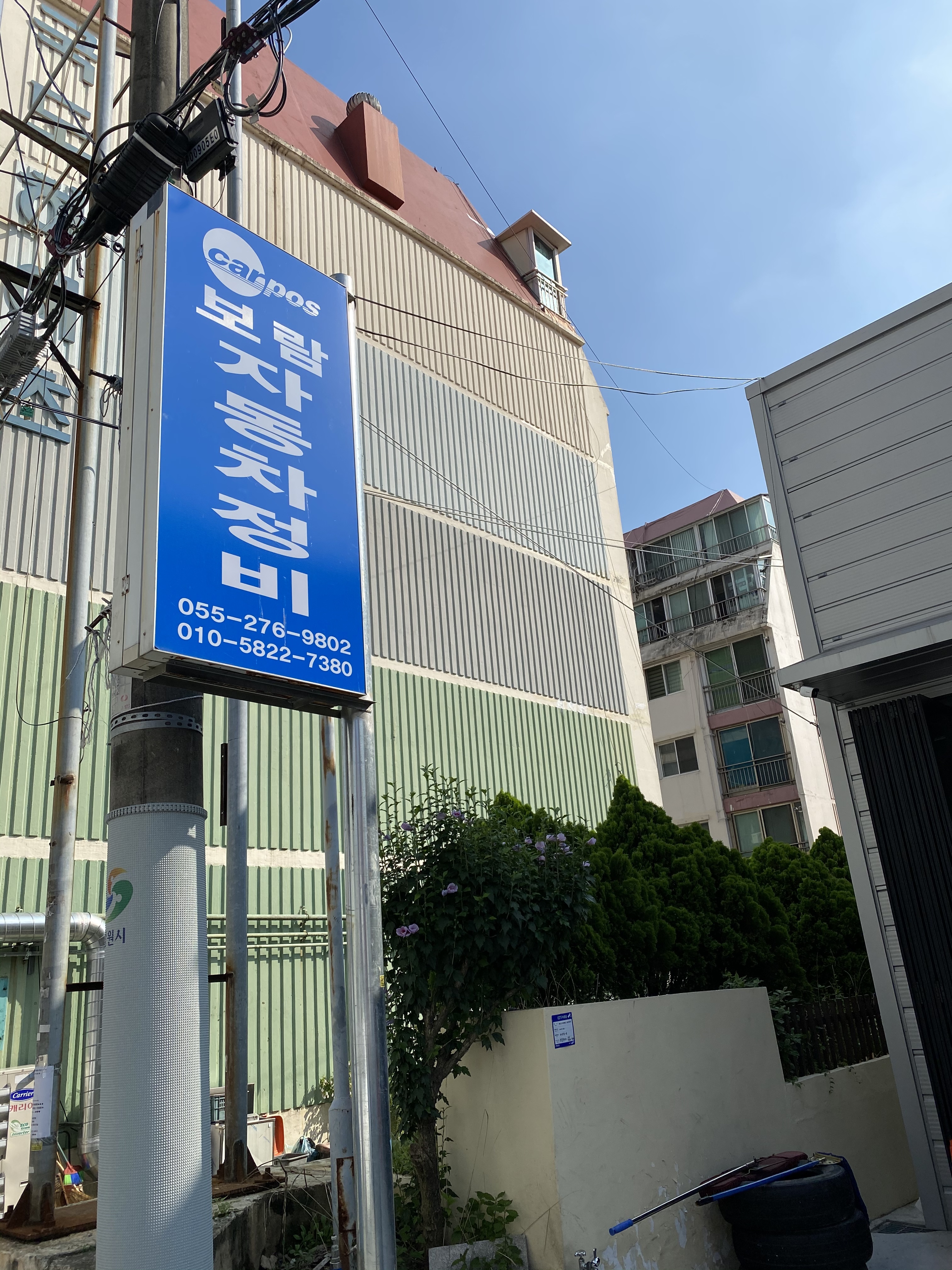 보람자동차정비공업사