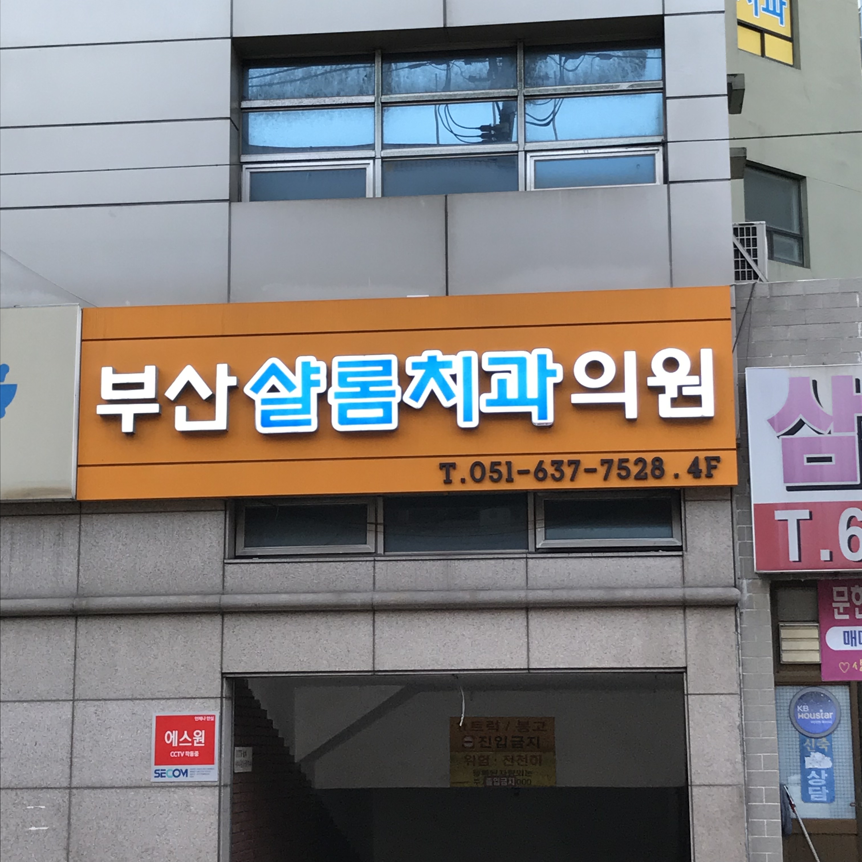 부산샬롬치과의원 대표 이미지