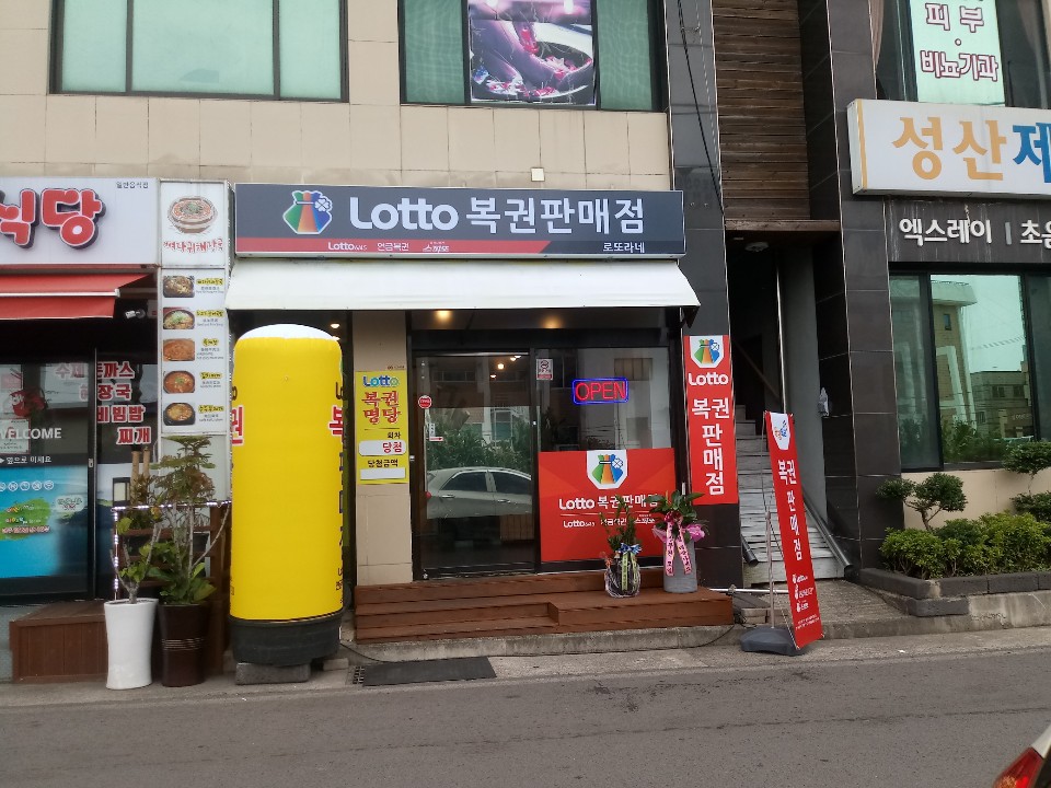 로또라네