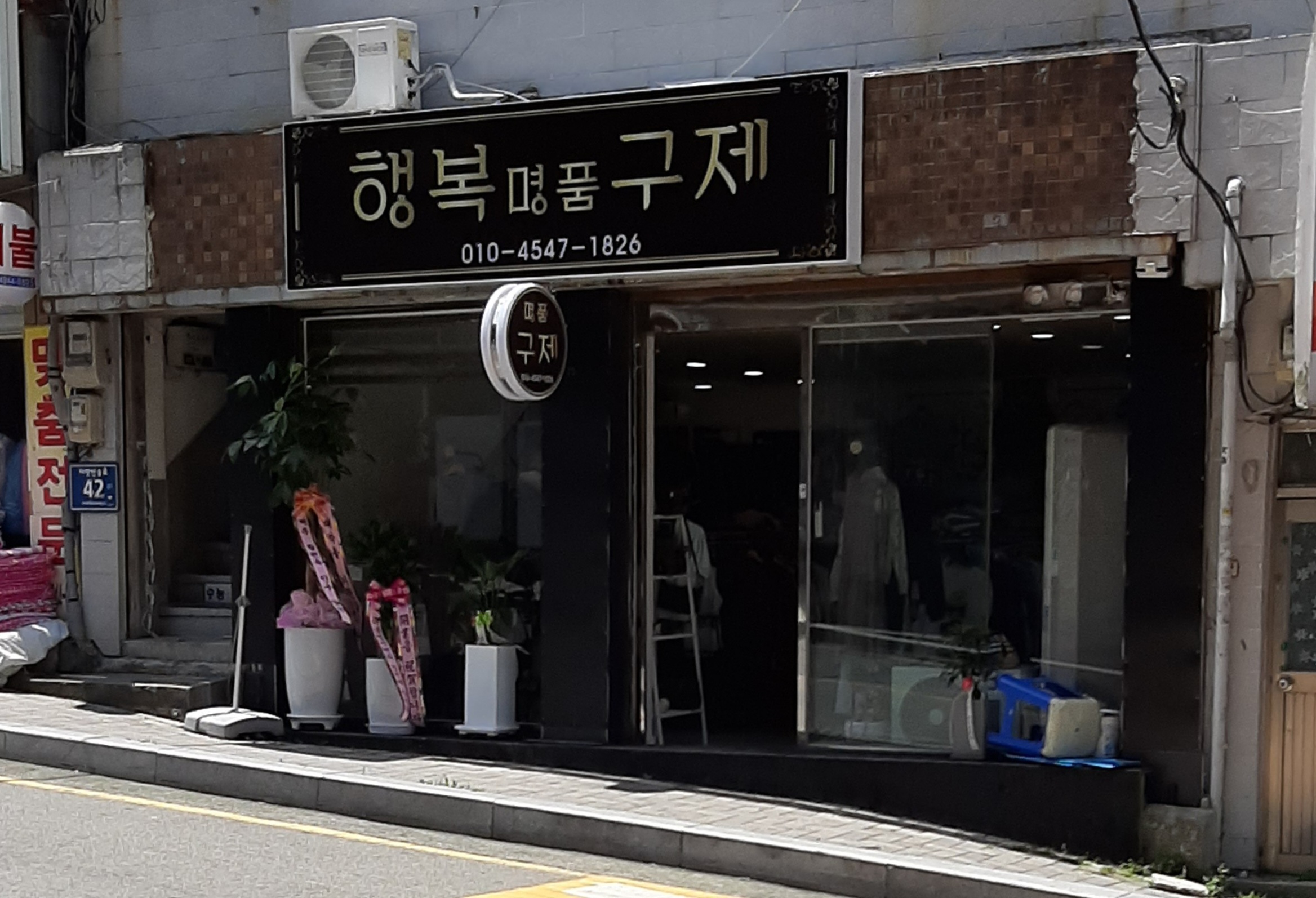 행복명품구제