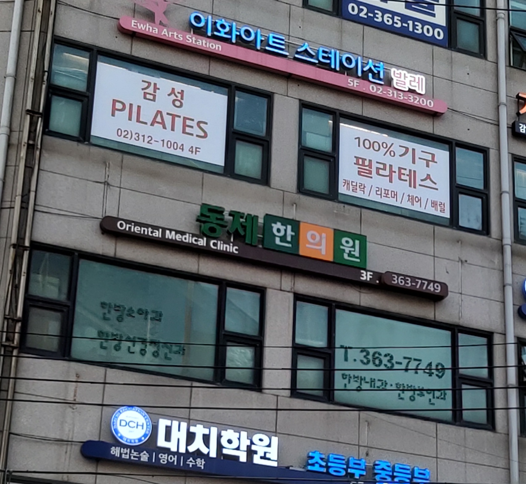 동제한의원