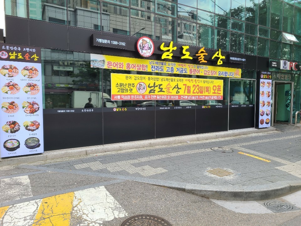 남도술상 마포용강점