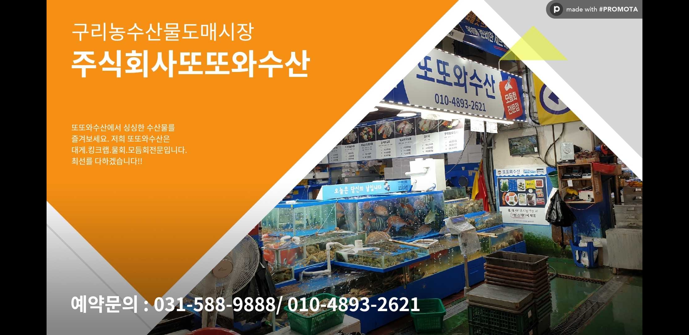 또또와수산