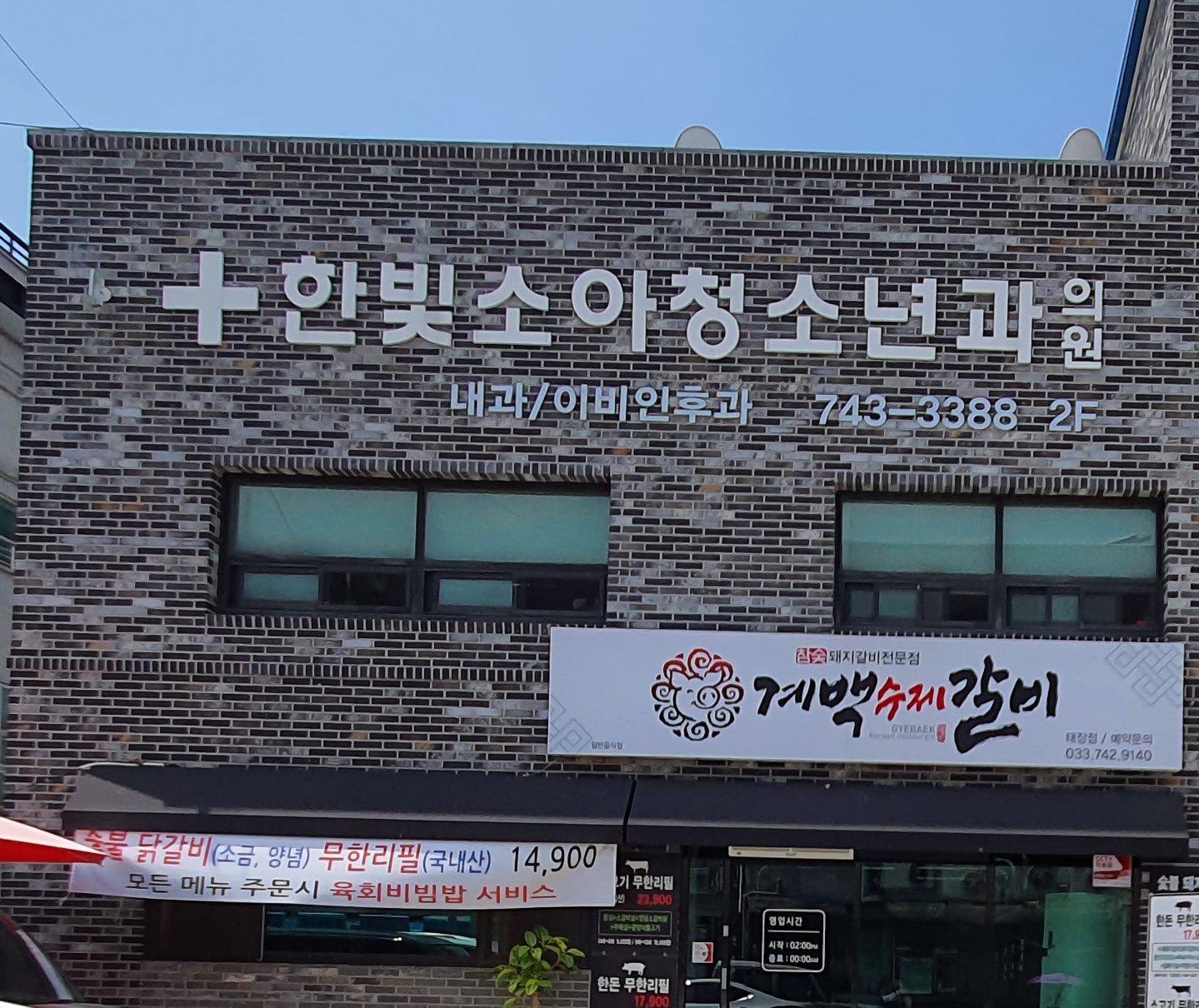 한빛소아청소년과의원