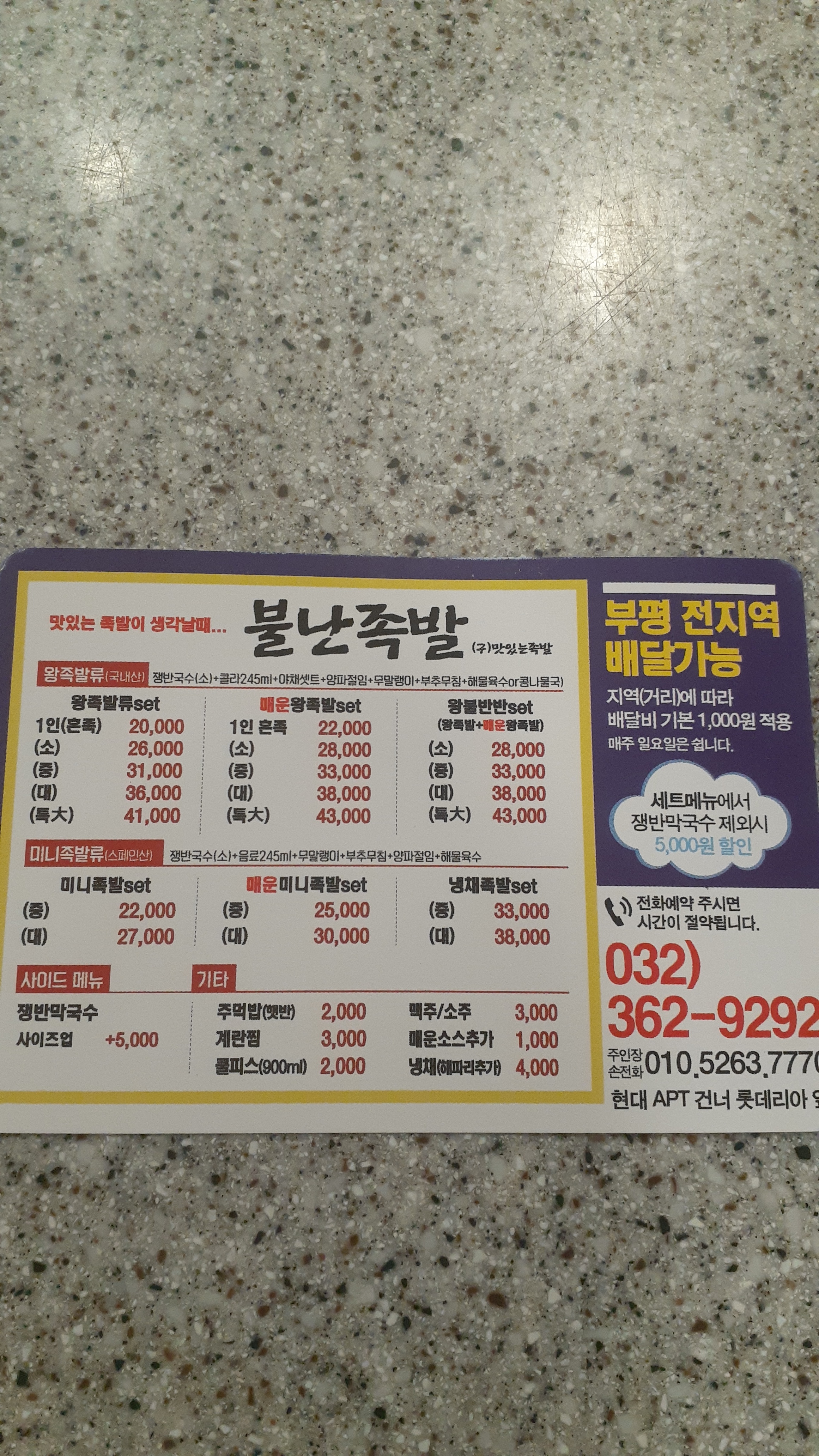 불난족발 산곡동