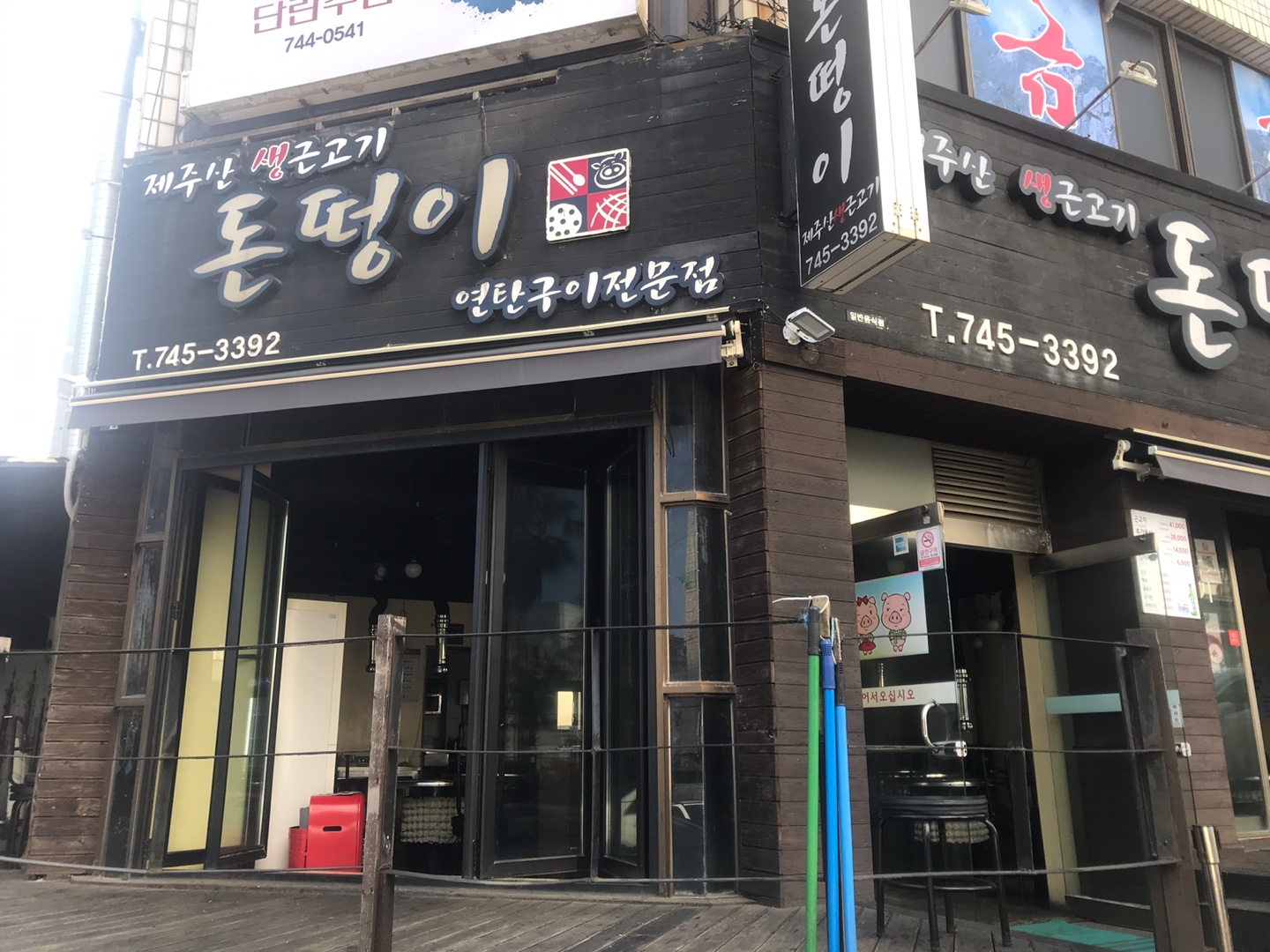 돈떵이