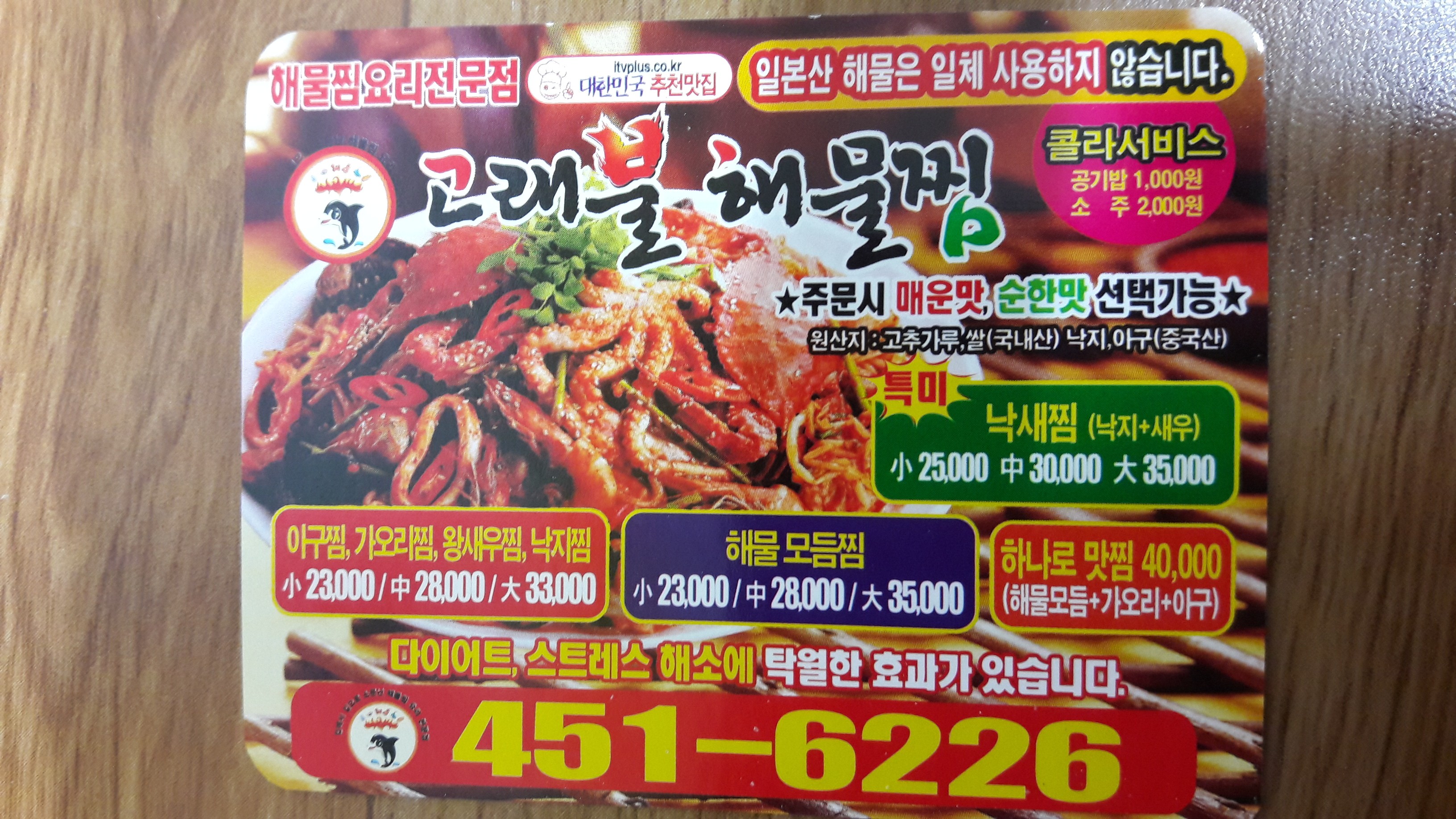 고래불해물찜 형곡점