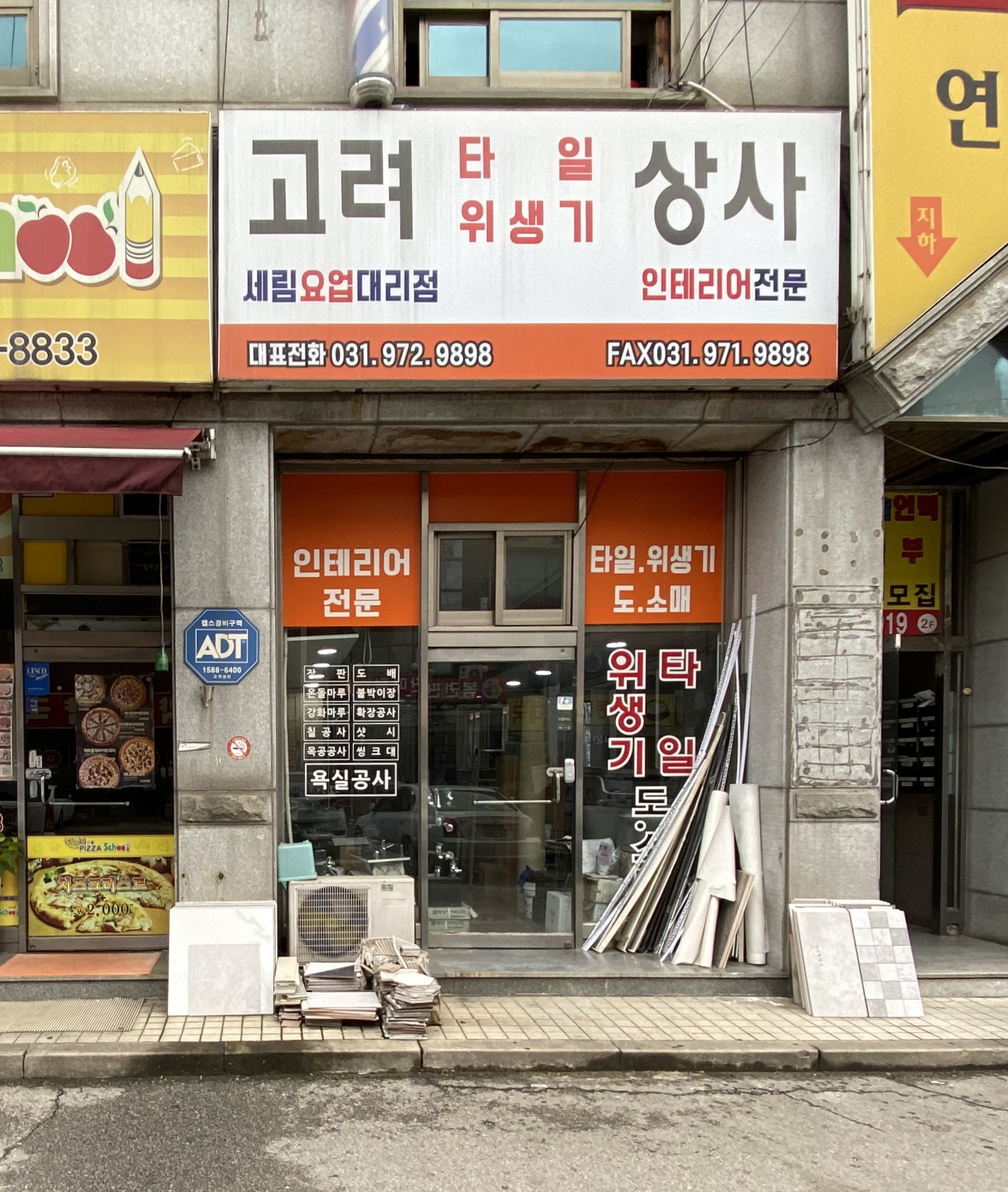고려상사