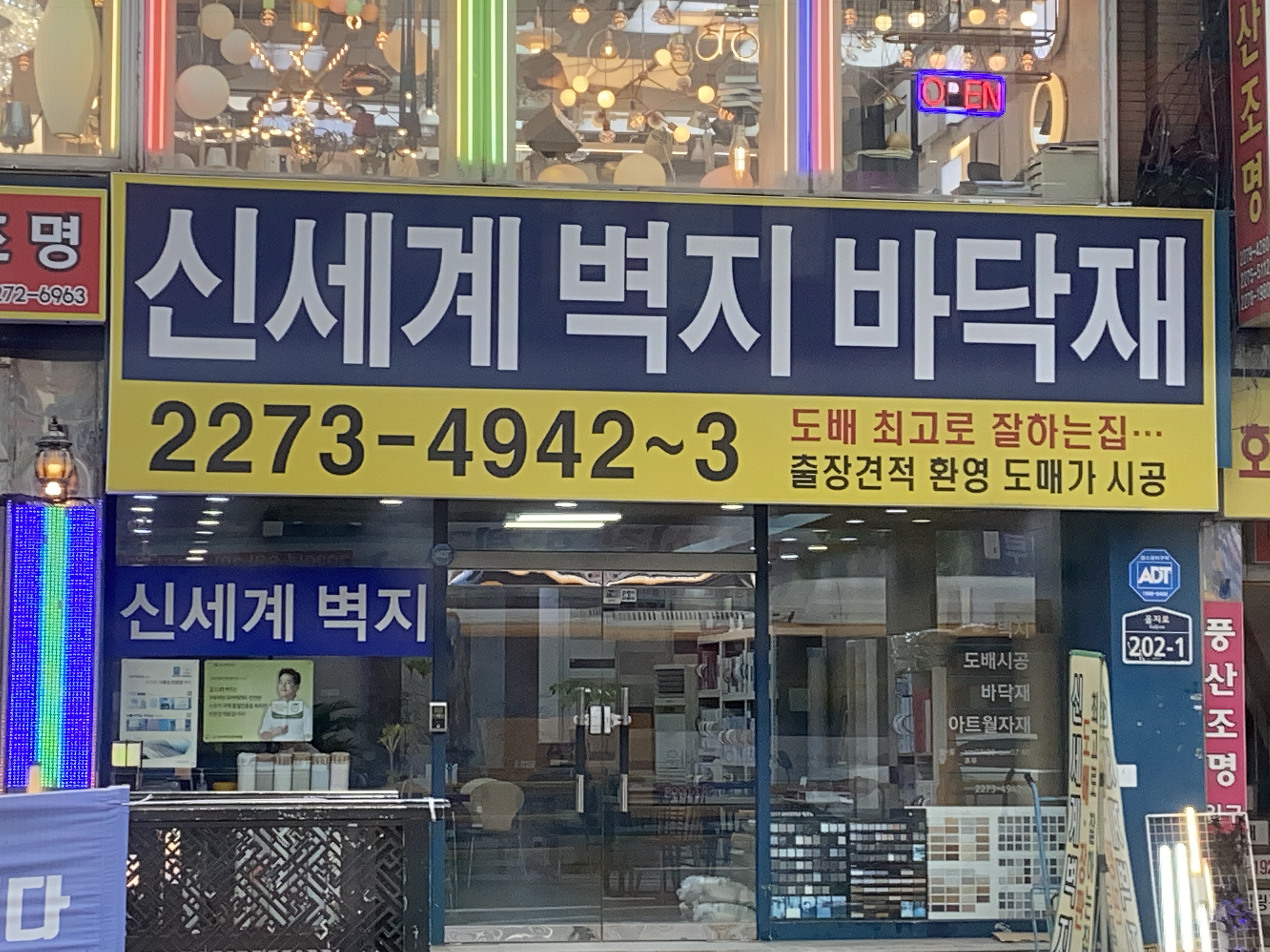 신세계벽지 대표 이미지