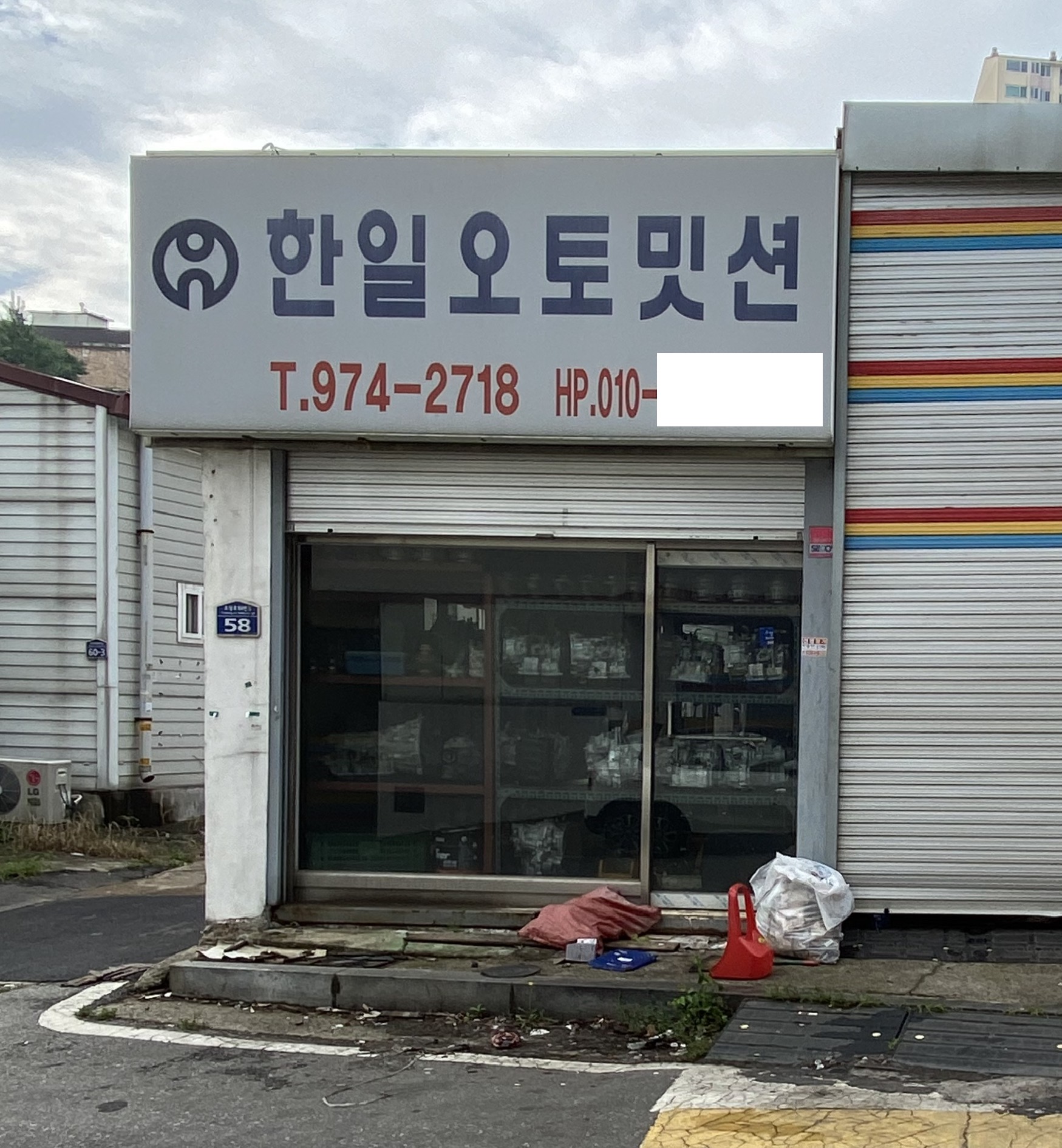 한일오토밋숀