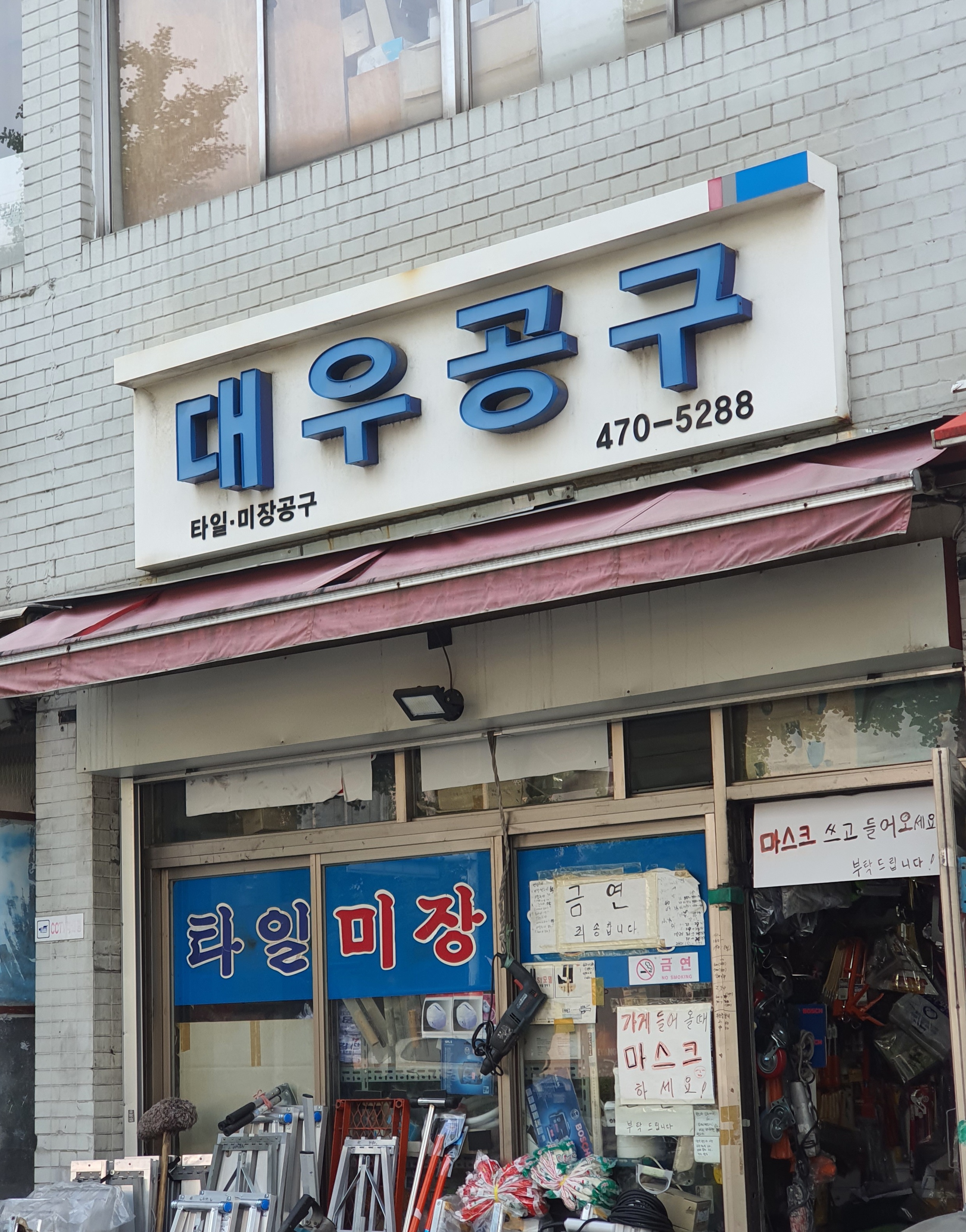 대우공구