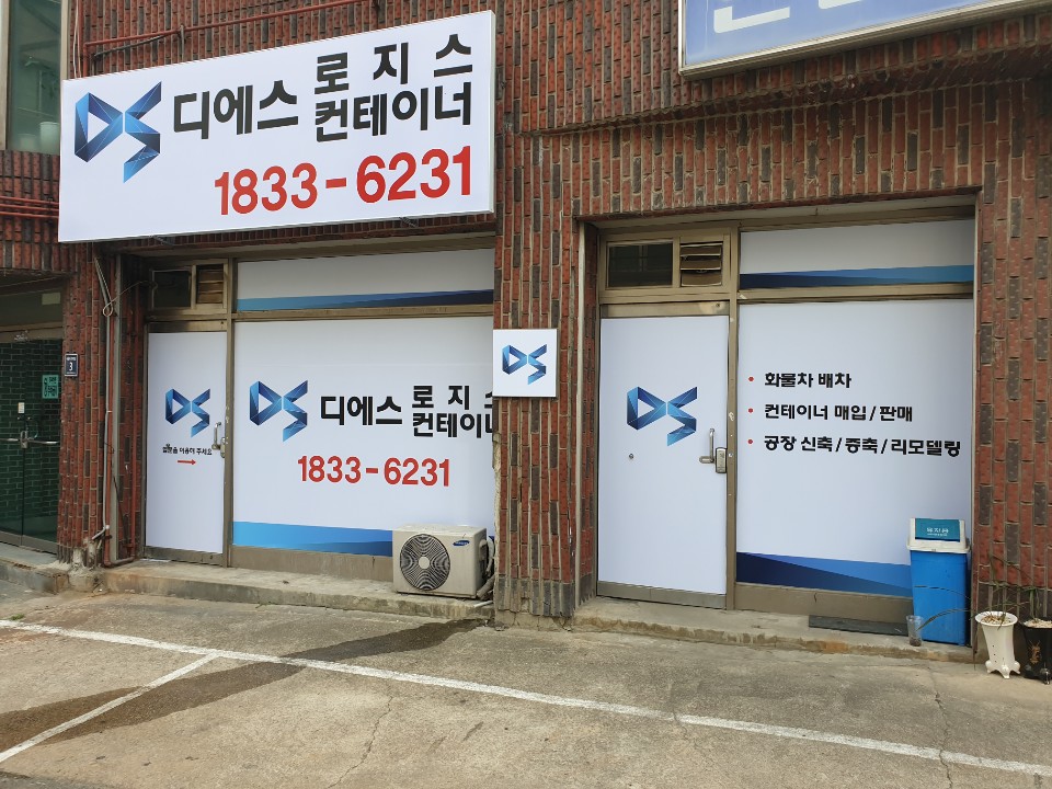 디에스로지스
