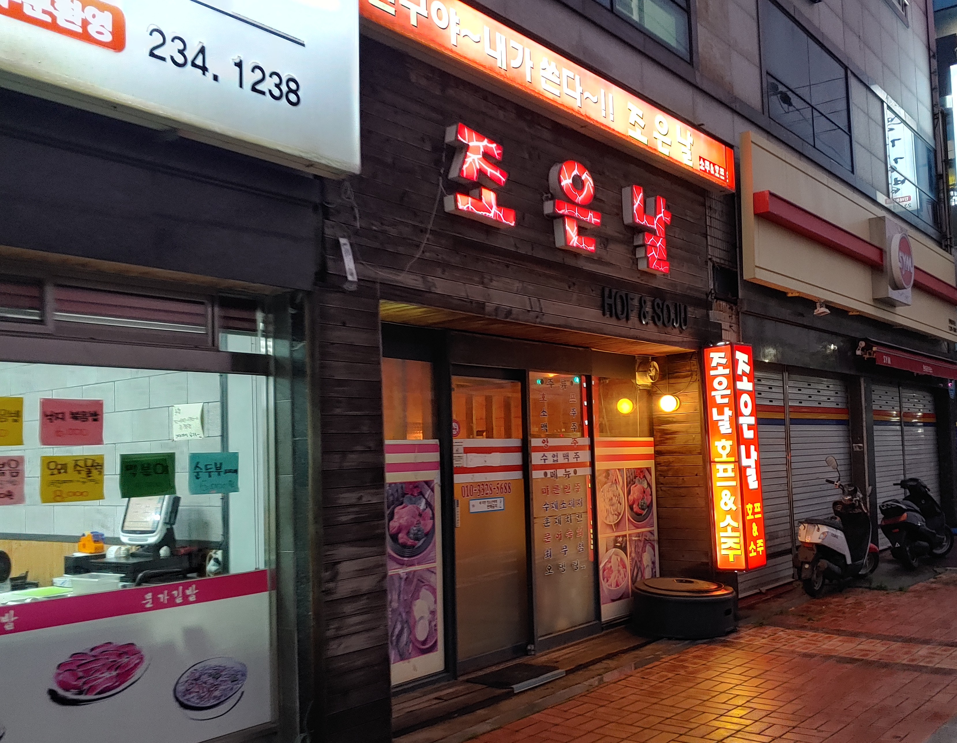 조은날호프