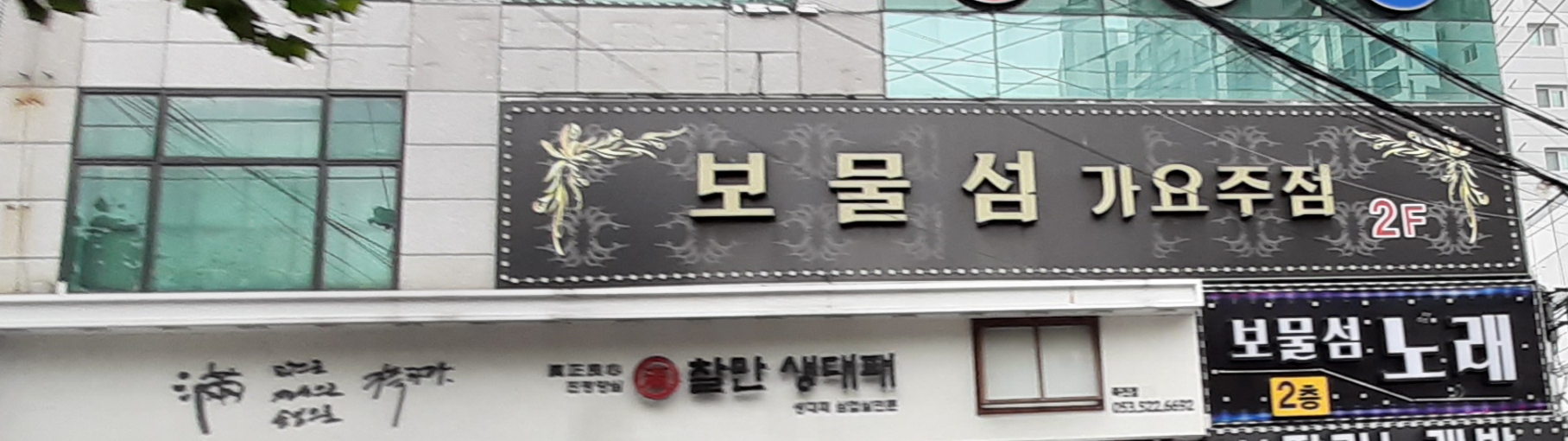 보물섬주점