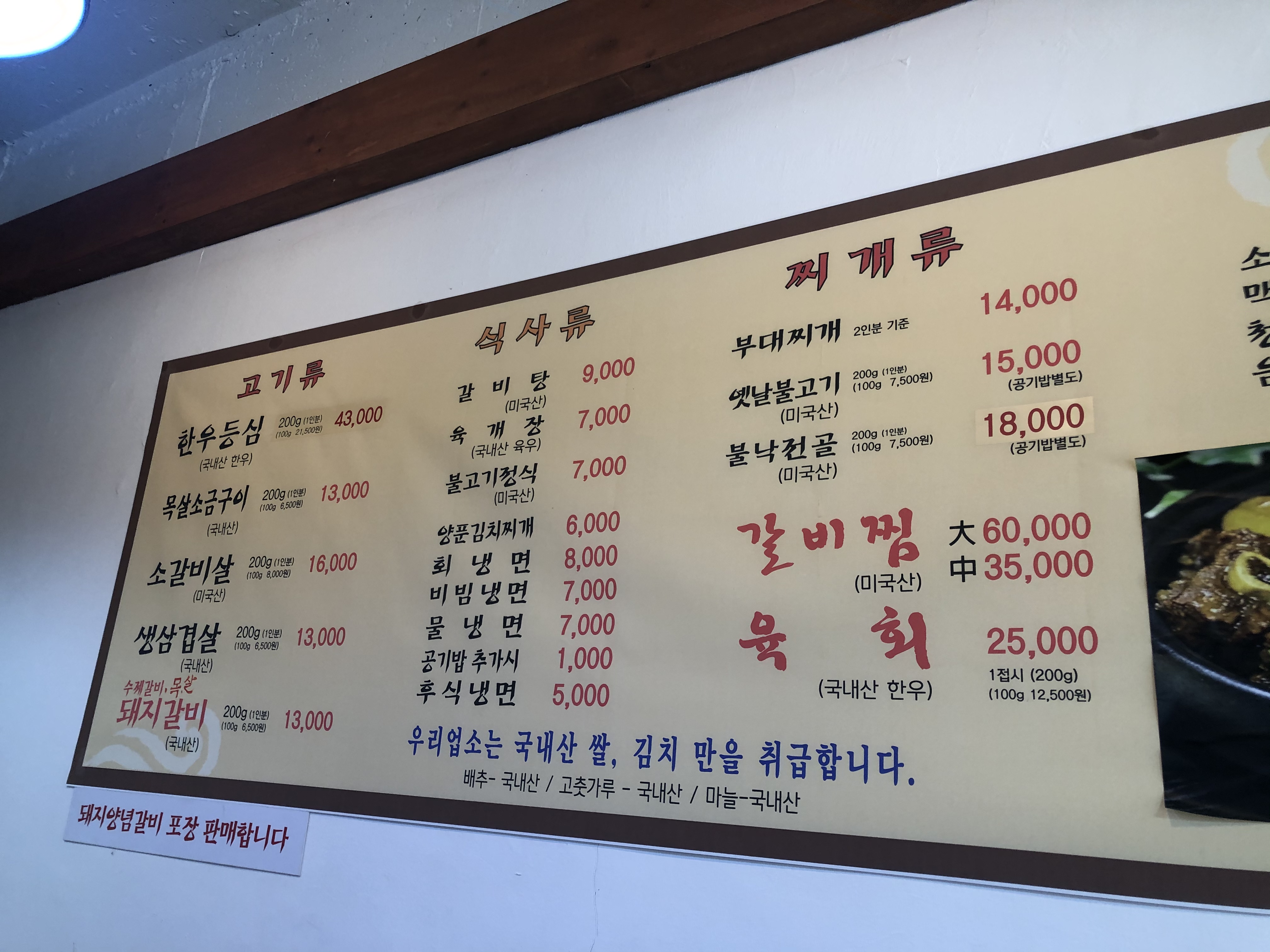 칠갑산숯불갈비