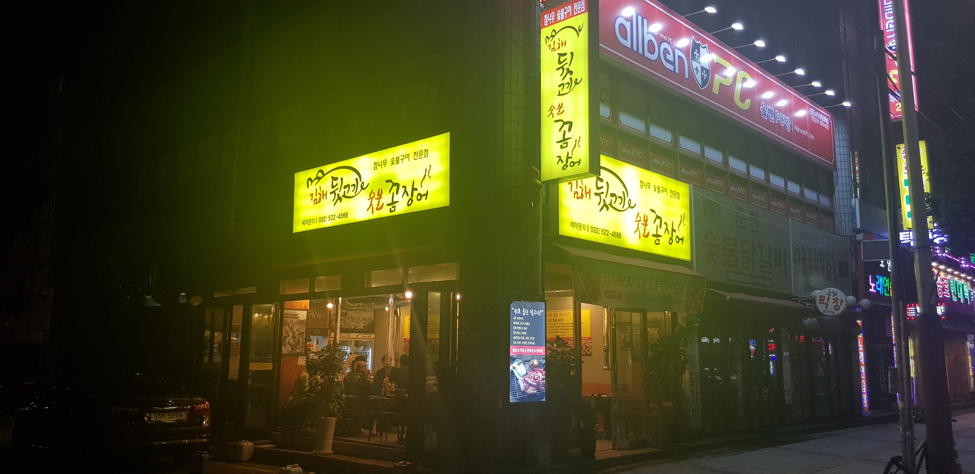 김해뒷고기&숯불꼼장어