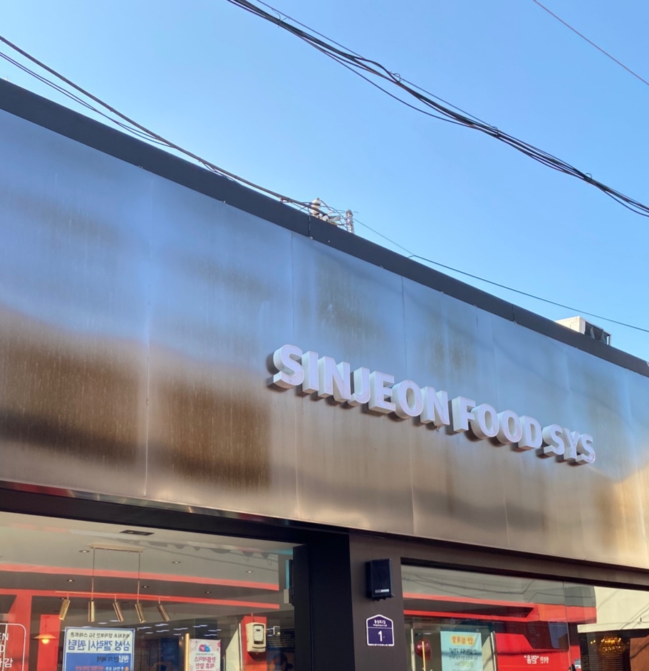 신전떡볶이 동성로직영점