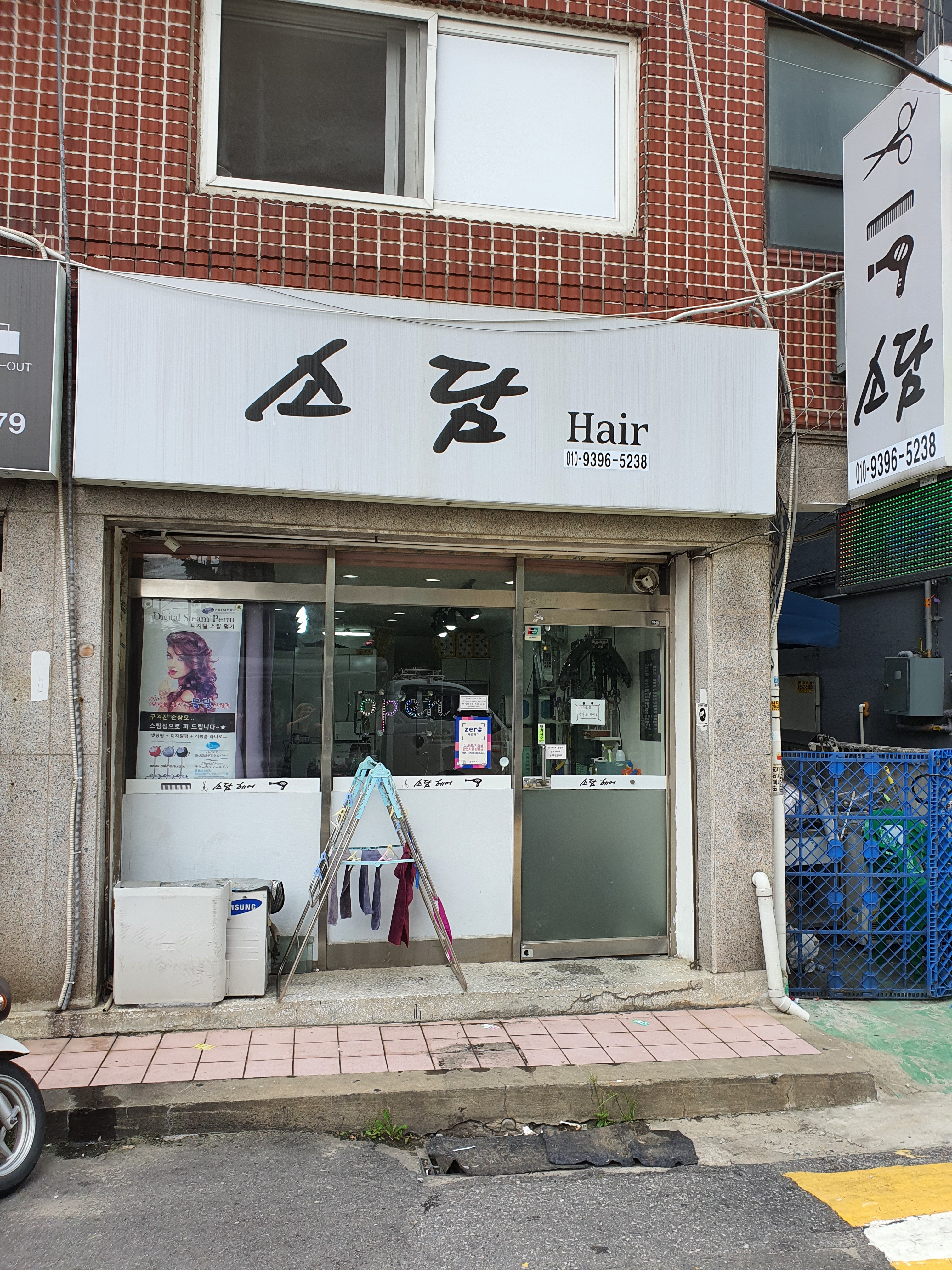 소담헤어