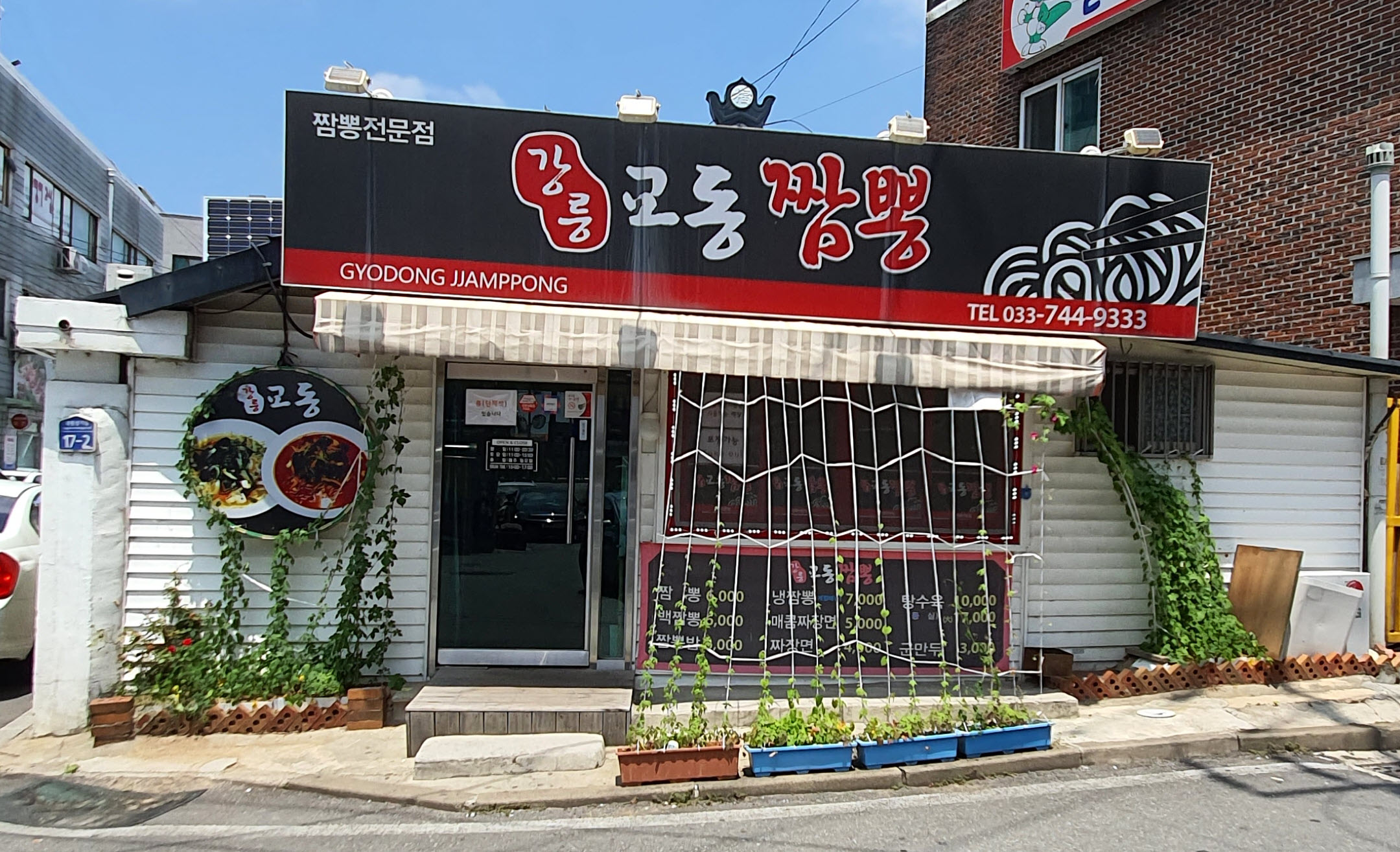 태장교동짬뽕