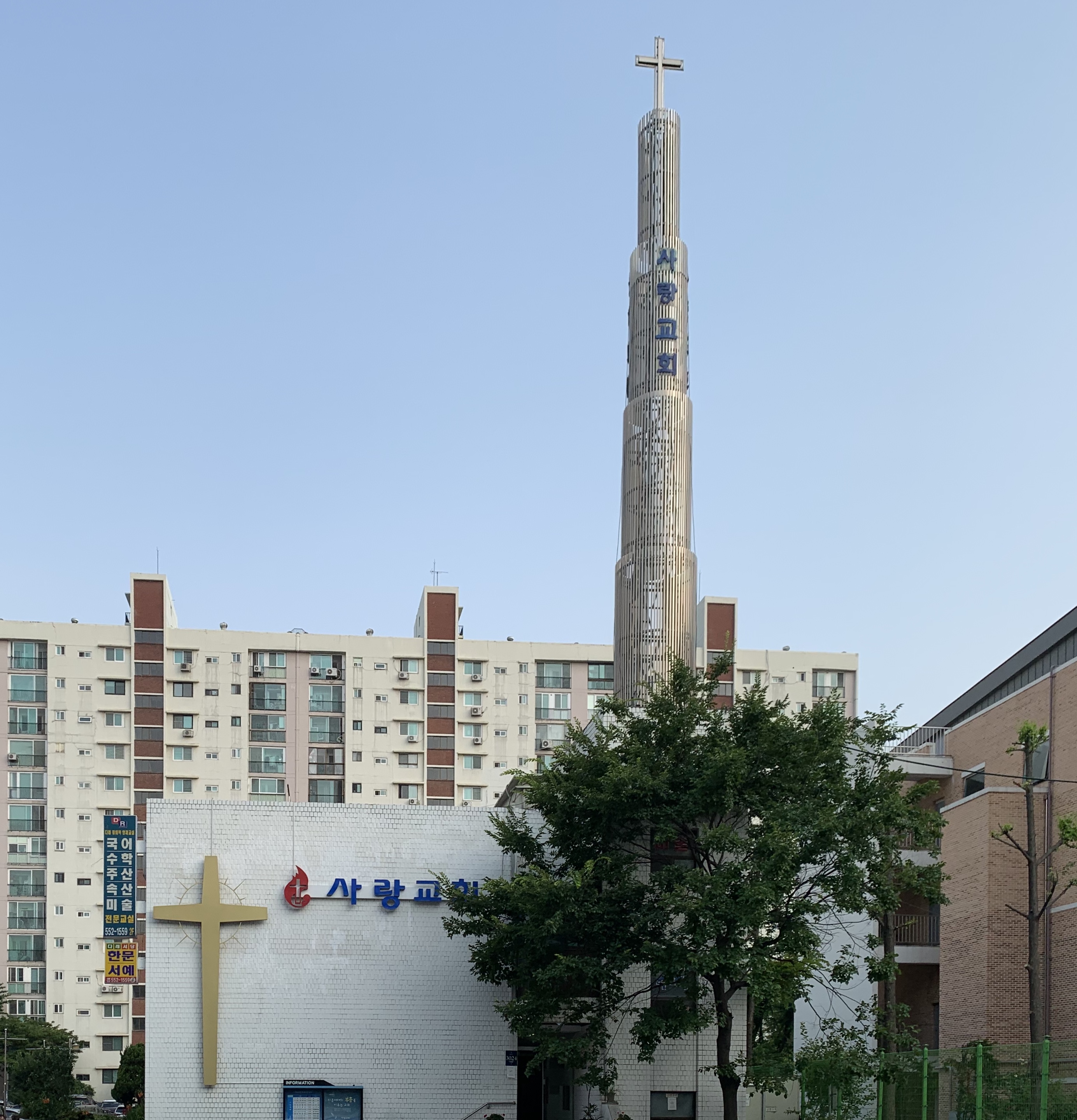 사랑교회