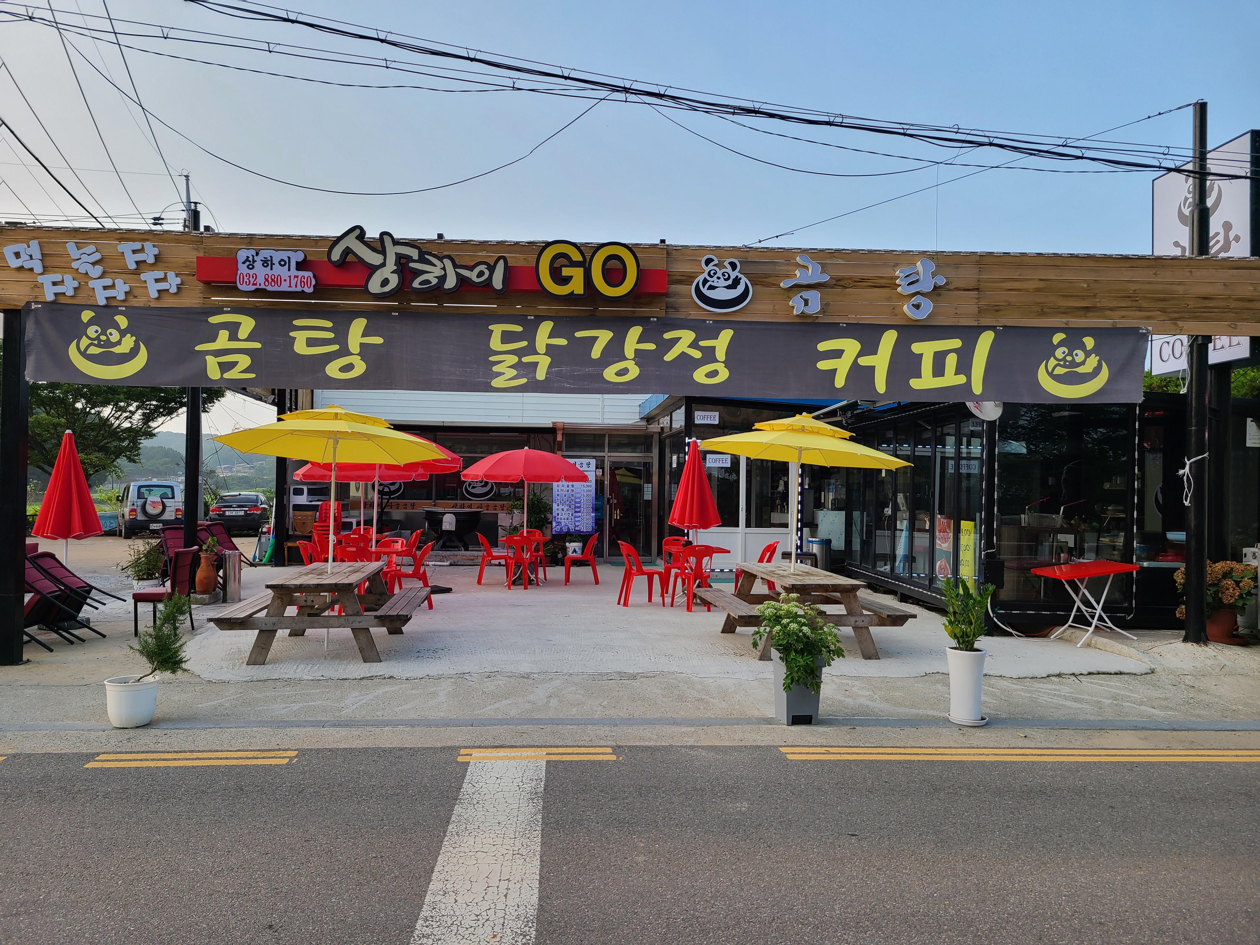 상하이곰탕