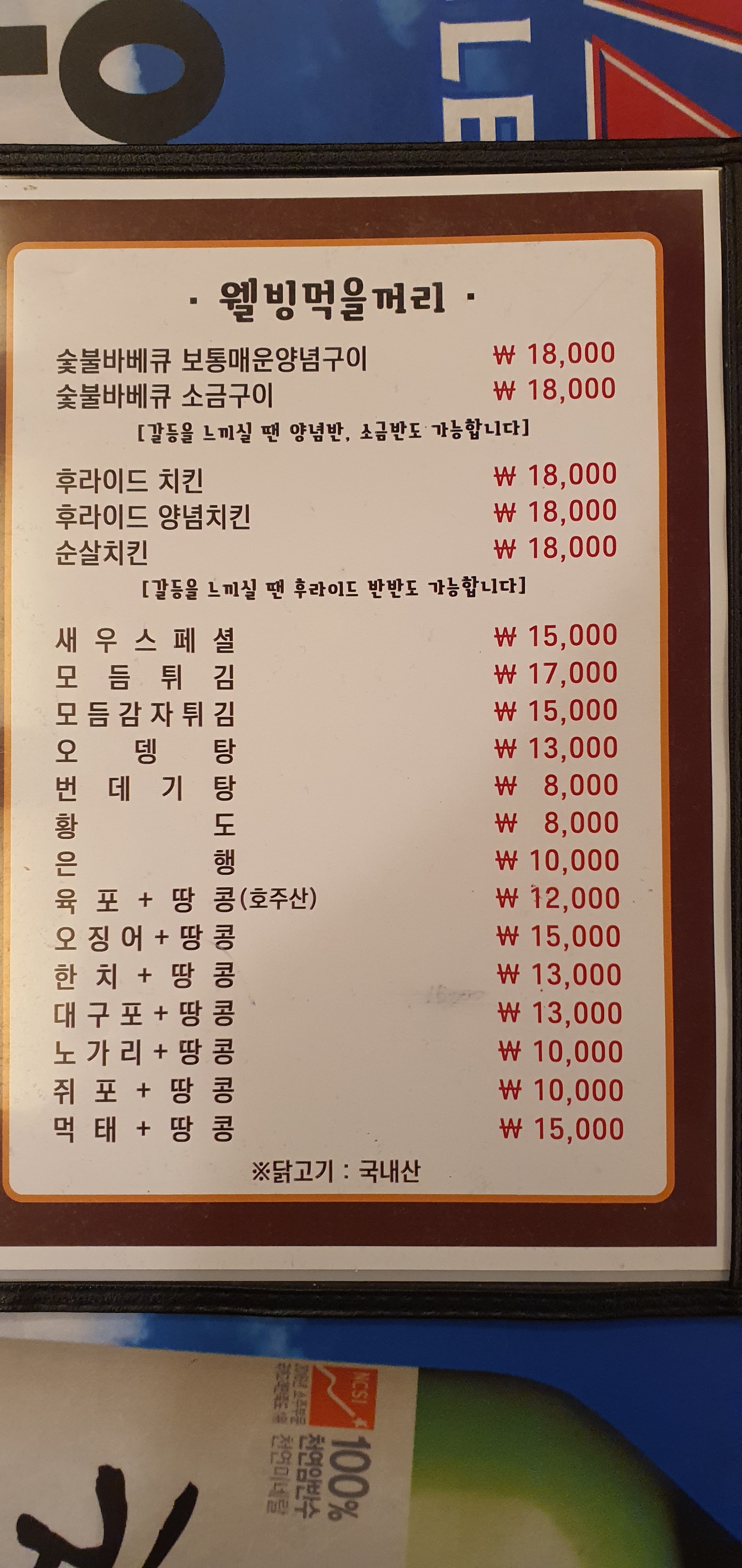 웰빙숯불바베큐치킨