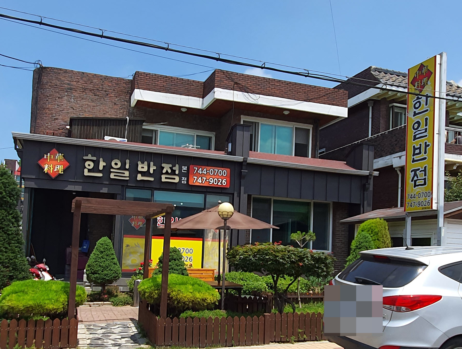 한일반점 본점